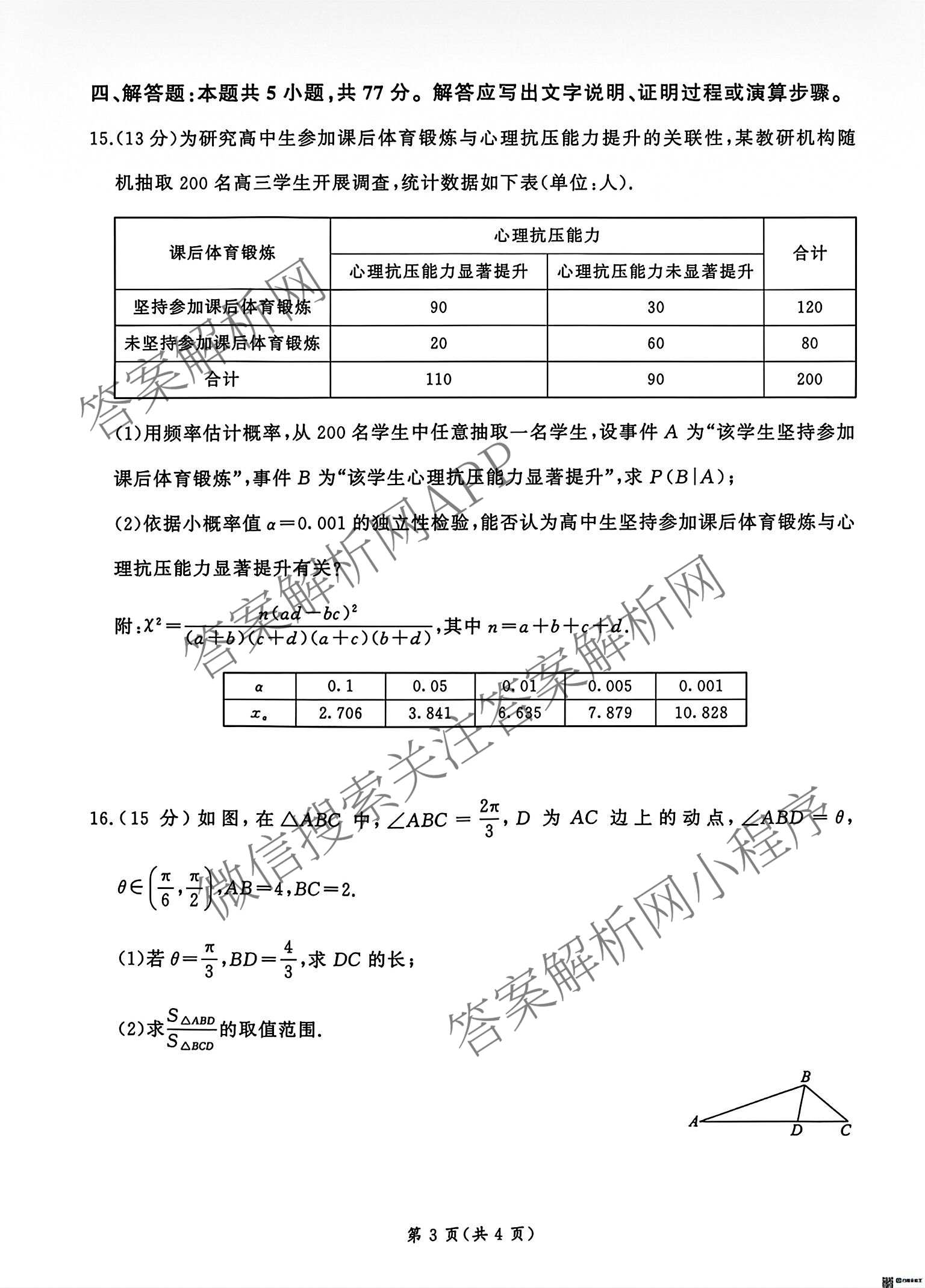 百师联盟河北省2026-2027学年高三上学期联考[9.28]: 含化学 生物 语文试卷解析数学试题