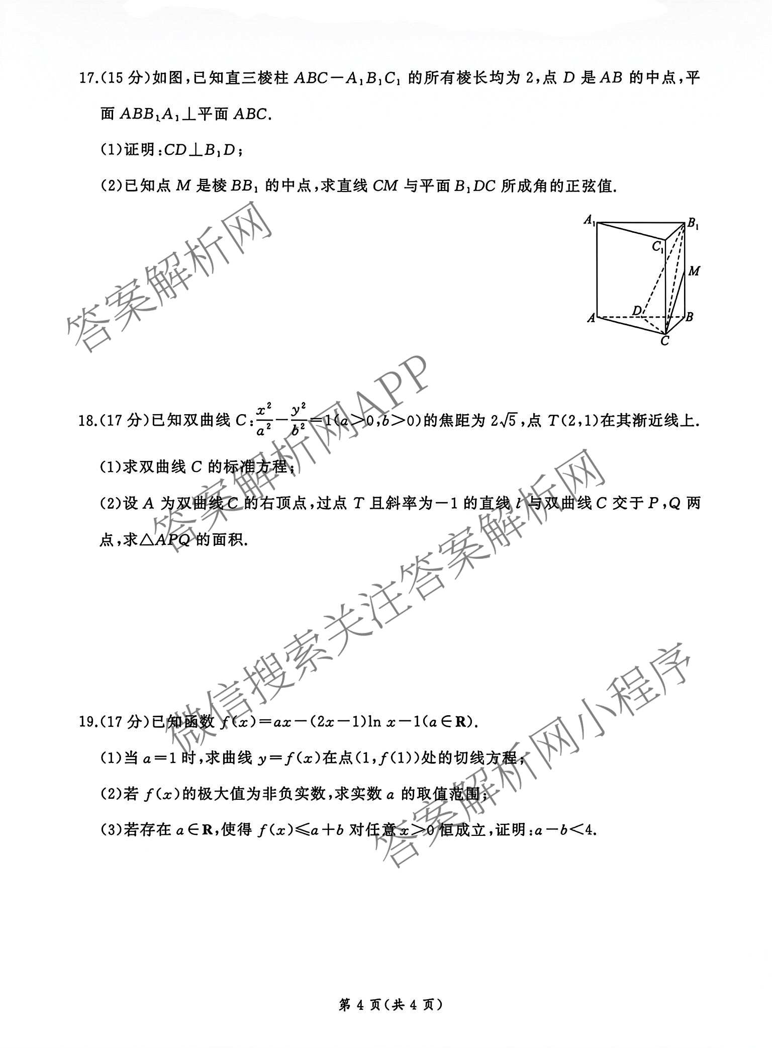 百师联盟河北省2026-2027学年高三上学期联考[9.28]: 含化学 生物 语文试卷解析数学试题
