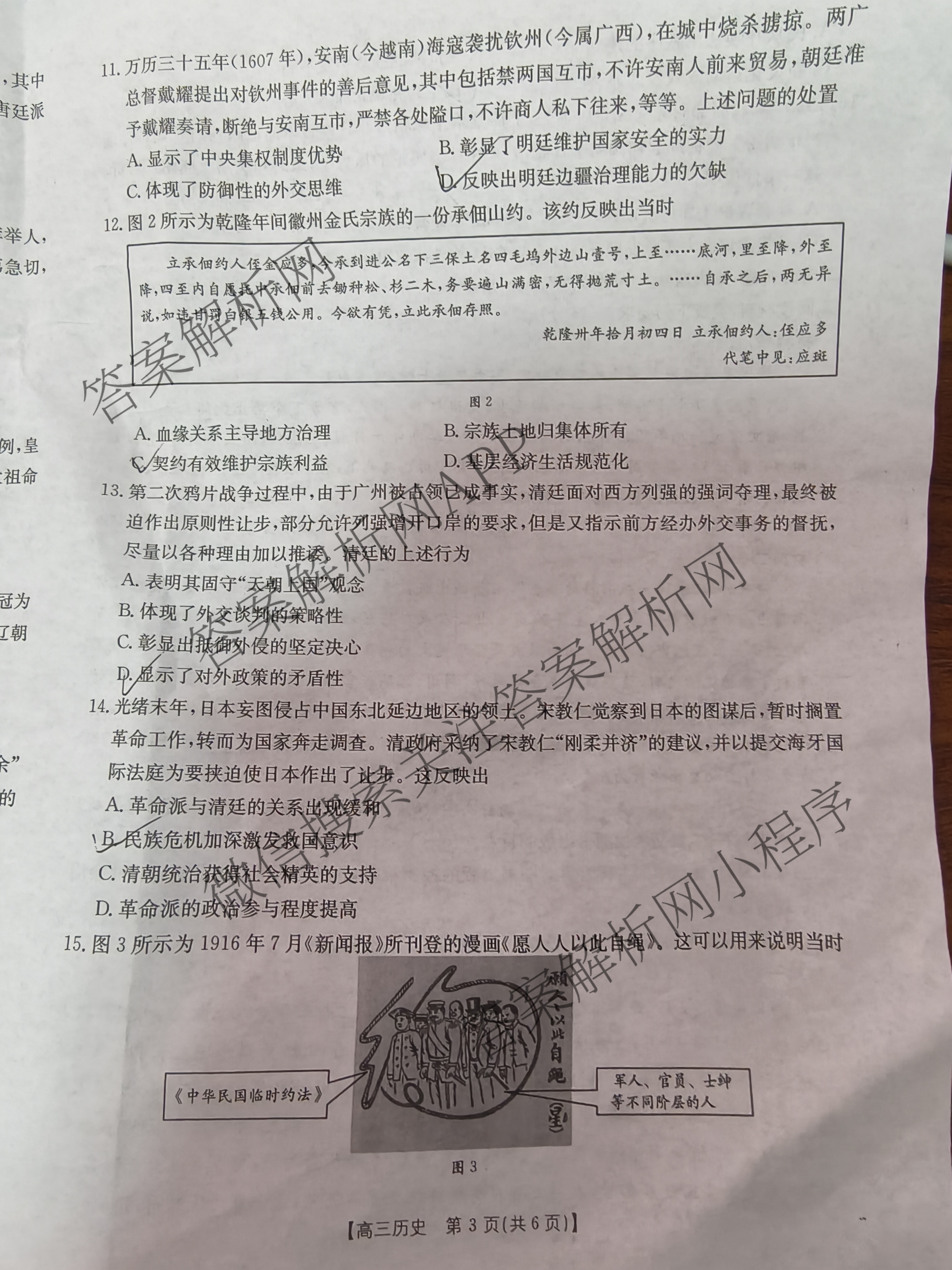 陕西2026届高三年级考试(9.29)试卷及答案汇总(已更新英语、数学、历史等9份)历史试题
