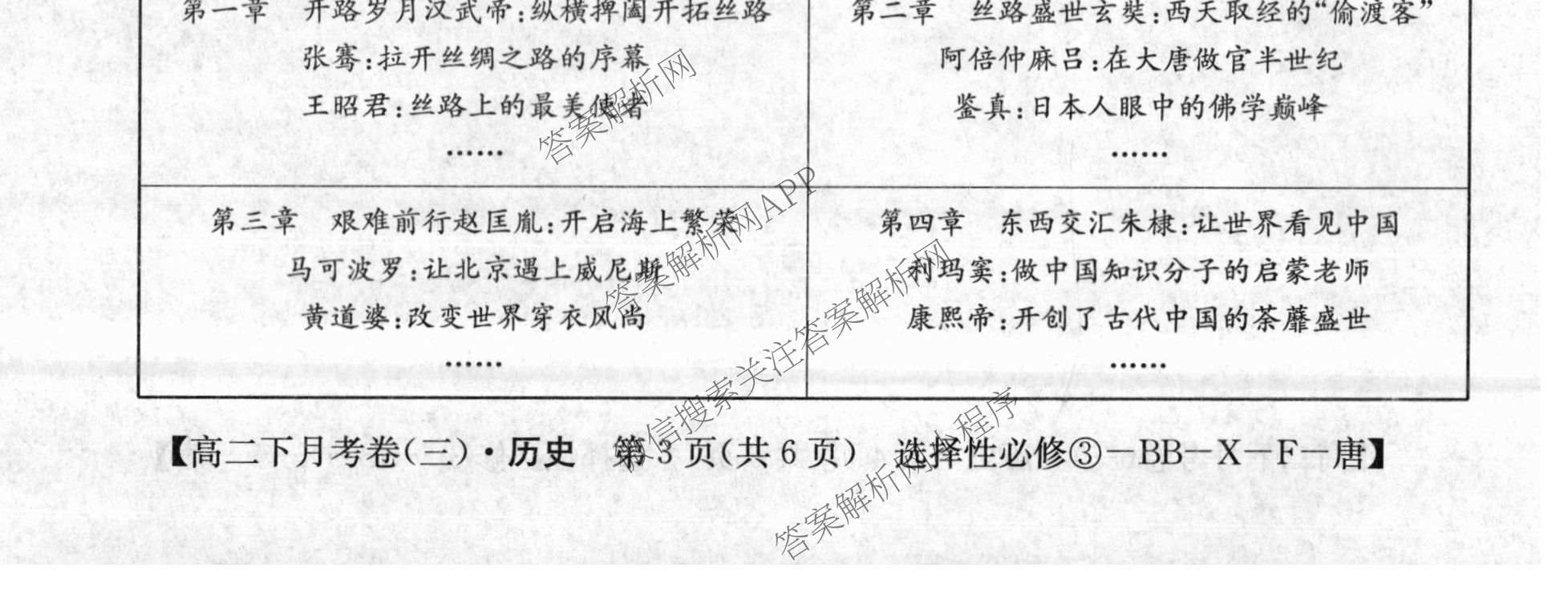 2025~2026全国名校高二下学期第三次月考试卷各科答案及试卷: 含政治(选择性必修3-BB-J-唐) 语文(BB-X-F-唐) 数学(选择性必修第三册-RJA-X-F-H-唐)试卷解析历史试题