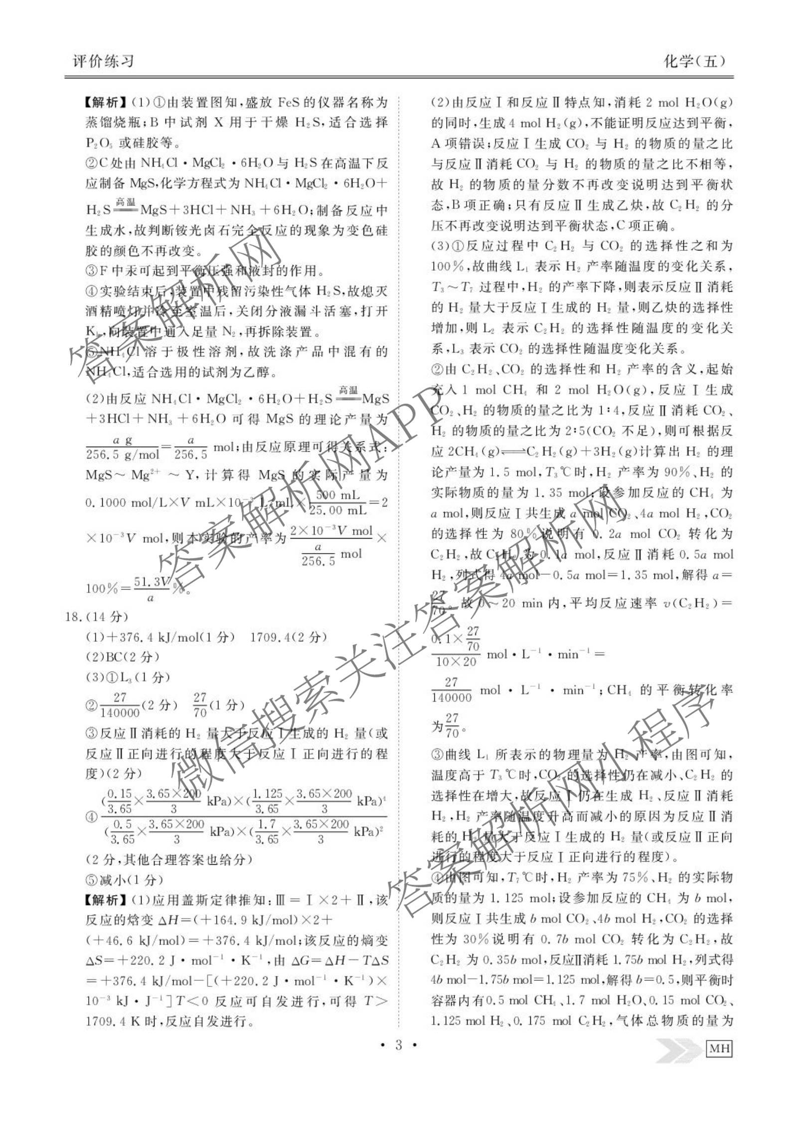 衡水金卷先享题2026年学科素养评价练(五)5(已更新地理(HJ)【河北专版】、地理(HN)【湖南专版】、生物(CY)【四川重庆专版】等90份)化学答案