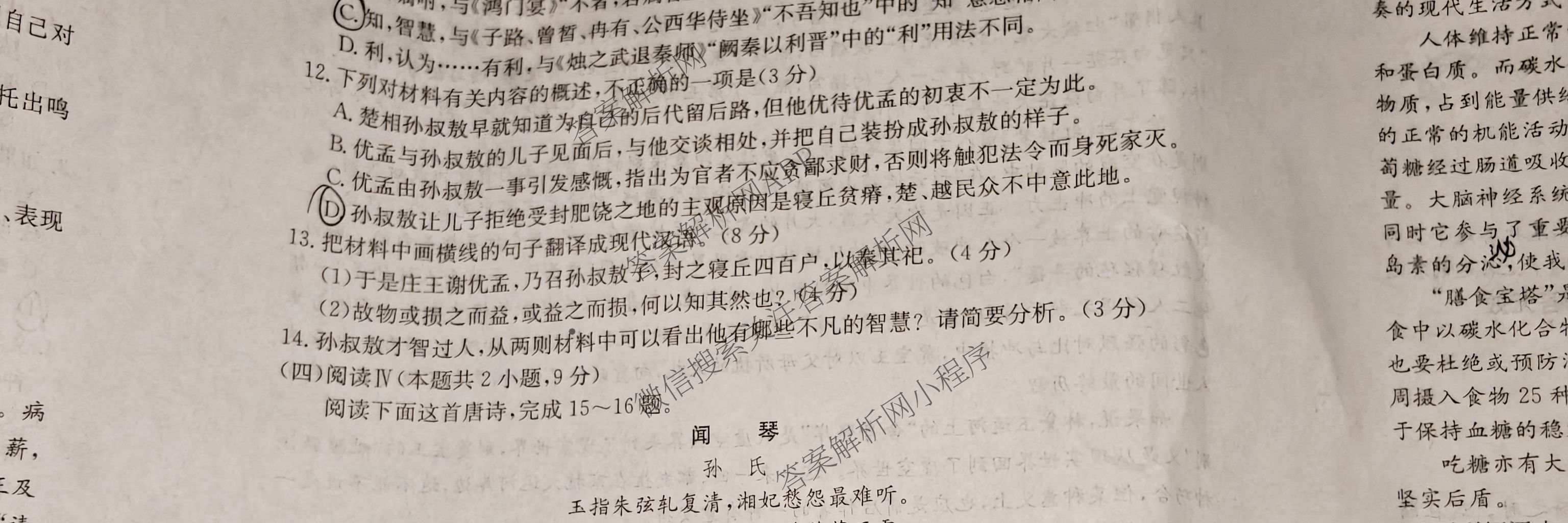 陕西省2025~2026学年第一学期第一次月考高一(6058A)试卷及答案汇总: 含生物、地理、物理试卷解析语文试题