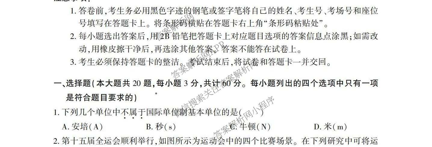 山东省2025年冬季普通高中学业水合格考试模拟(已更新政治、数学、英语等11份)物理试题