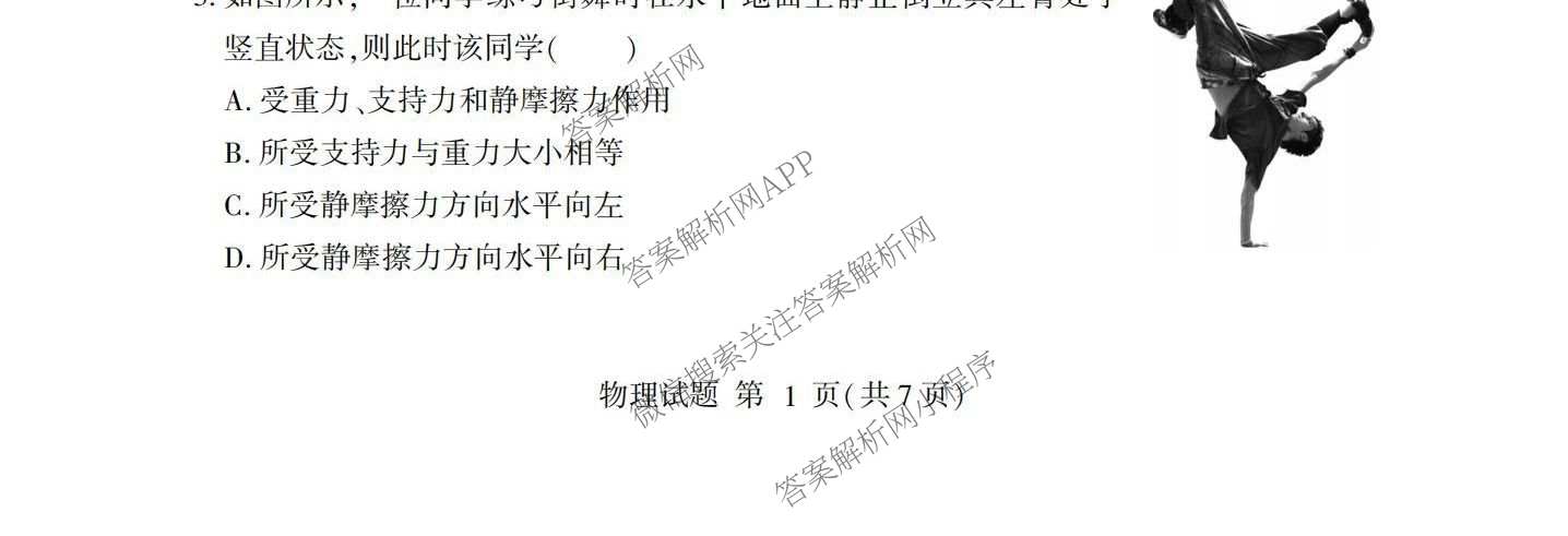 山东省2025年冬季普通高中学业水合格考试模拟(已更新政治、数学、英语等11份)物理试题