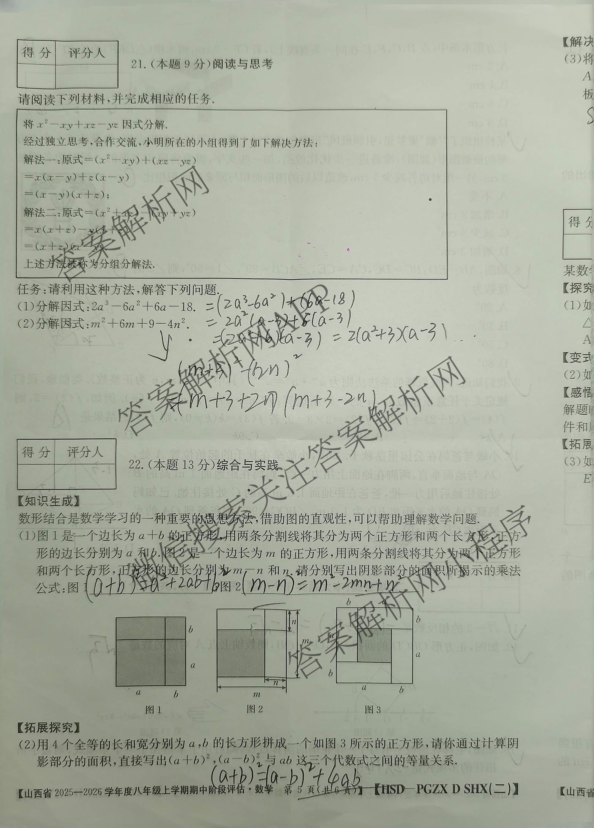 运城市八年级上学期长标期中试卷及答案汇总: 含生物(R)、数学(R)、物理(HYB)试卷解析数学试题