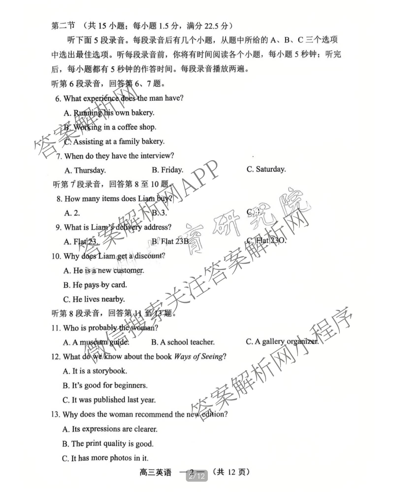 福建省2025-2026学年福州市高三年级三月质量检测试卷及答案汇总（含化学 地理 生物等）英语试题