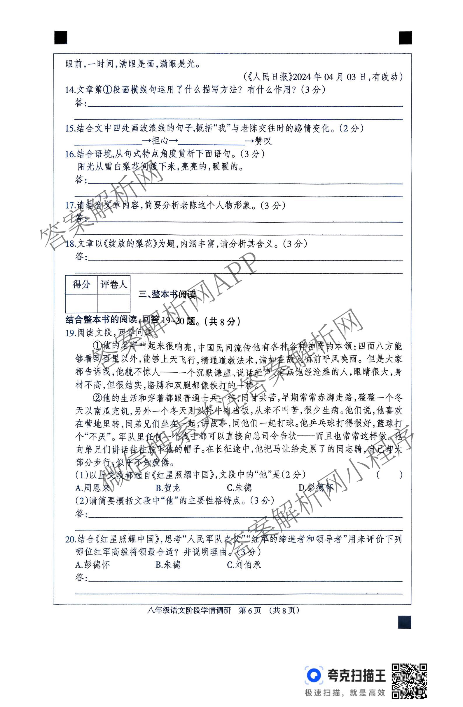 河北省2025~2026学年第一学期八年级阶段学情调研各科答案及试卷（8科全）语文试题