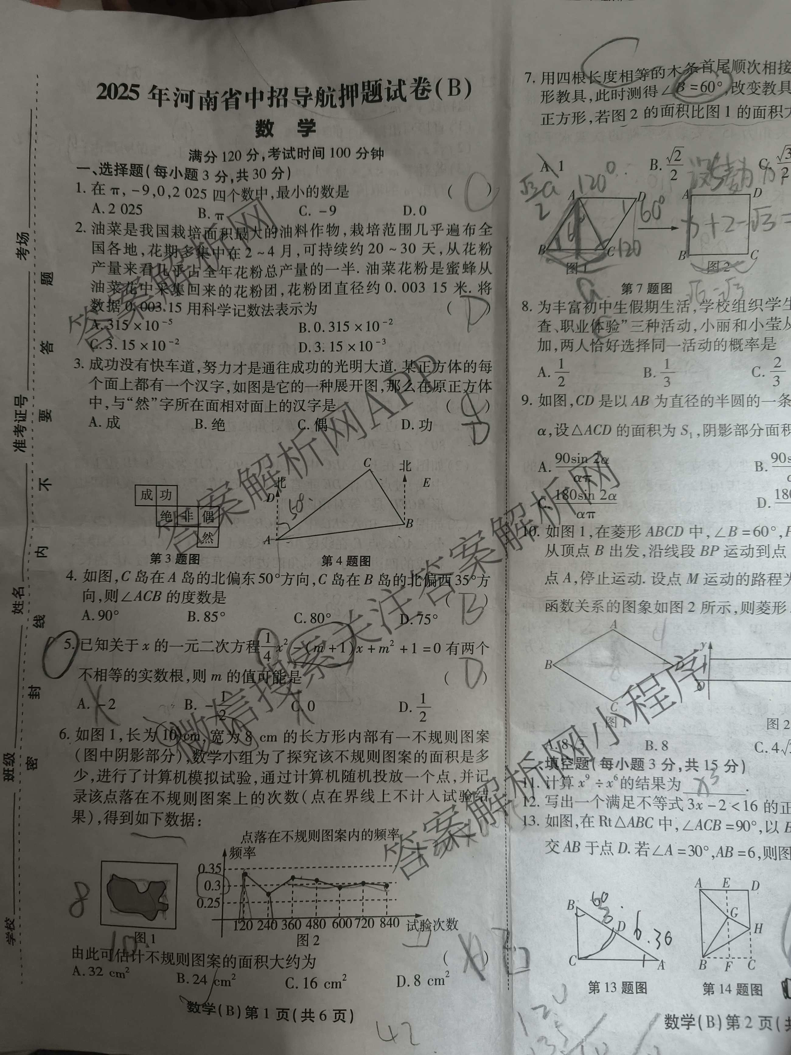 豫才教育2025年河南省中招导航押题试卷(B)（含英语、语文、道德与法治等7份）数学试题