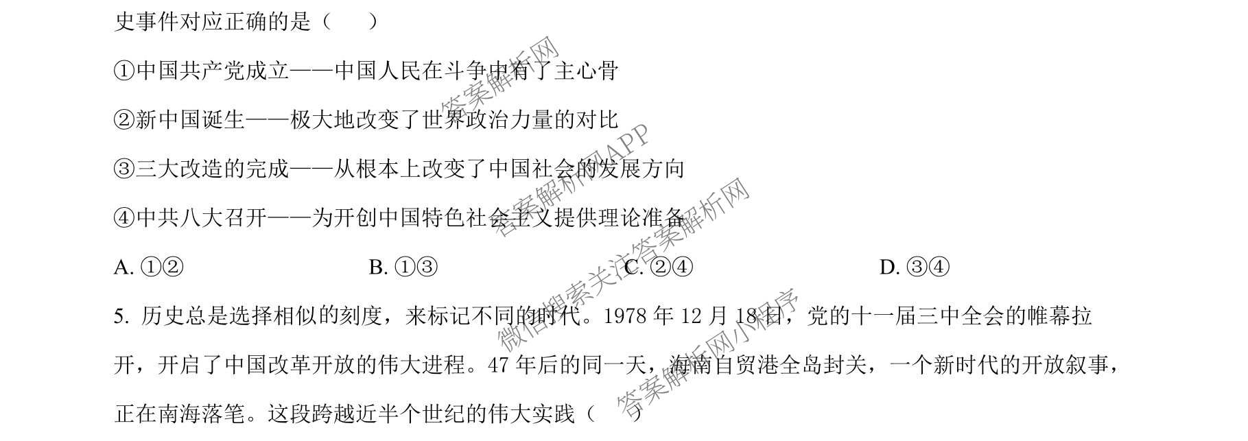 2026年安徽高一3月无标题考试(3.5): 含数学、政治、物理试卷解析政治试题