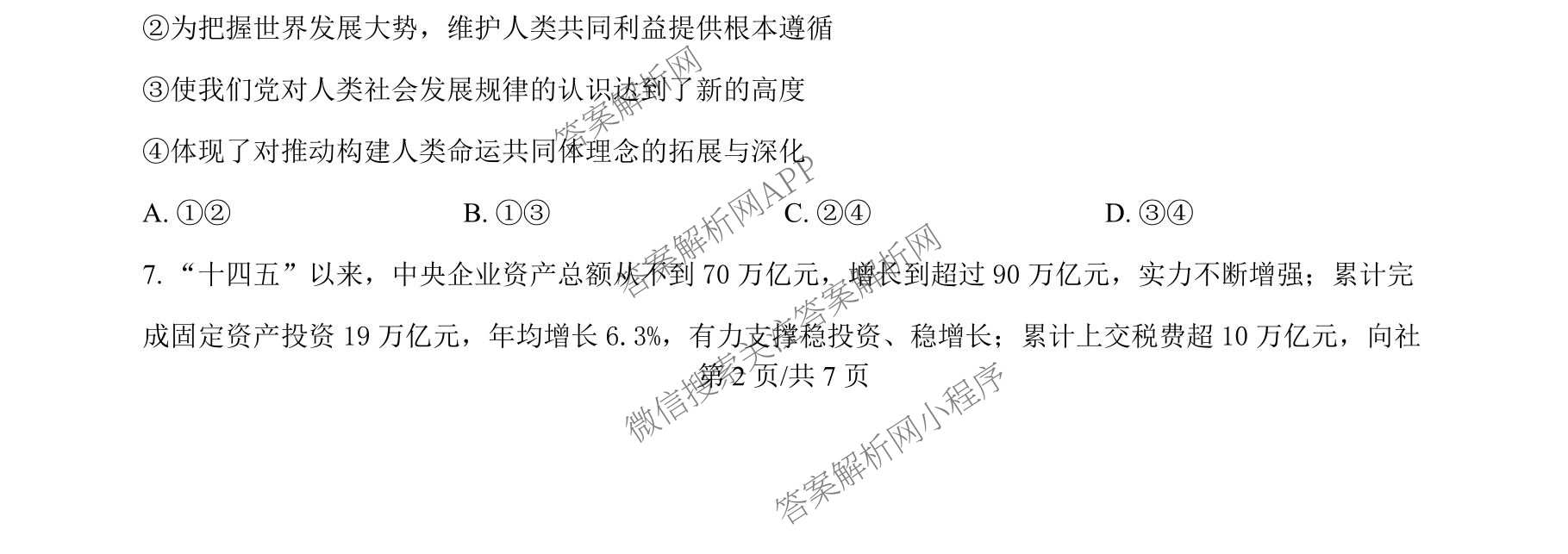 2026年安徽高一3月无标题考试(3.5): 含数学、政治、物理试卷解析政治试题