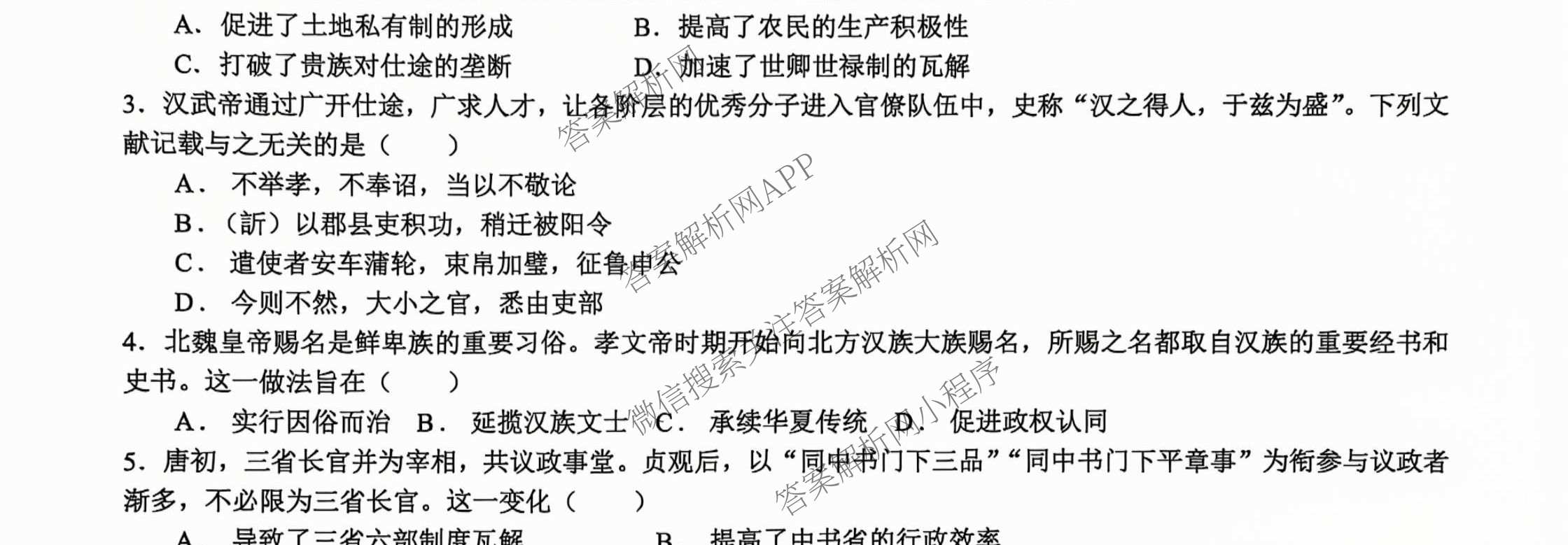 湖南长沙市明德中学2026年下学期阶段测试高二年级（含化学、政治、语文等）历史试题