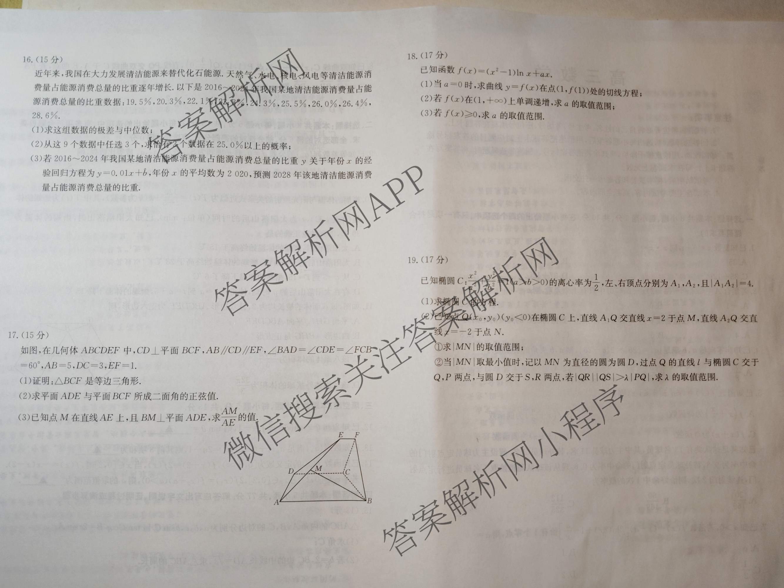 云南省2025-2026学年高三3月联考(3.02)各科答案及试卷: 含数学、化学、政治试卷解析数学试题
