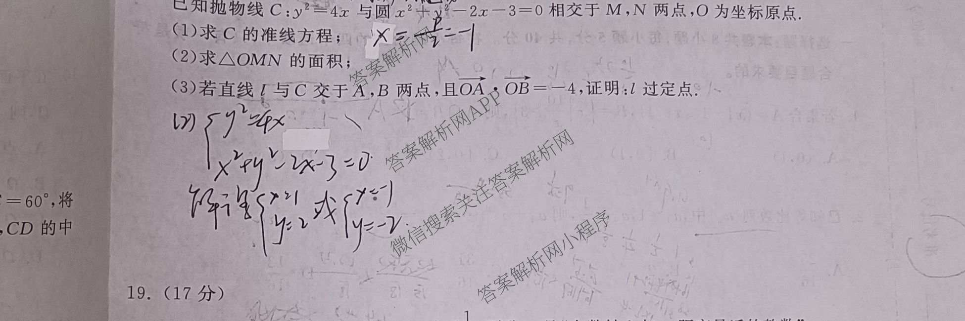天舟高考衡中同卷2026年普通高等学校招生全国统一考试模拟信息卷(六)6各科答案及试卷: 含地理(GY)、语文(通用版)、政治(河南版)试卷解析数学试题