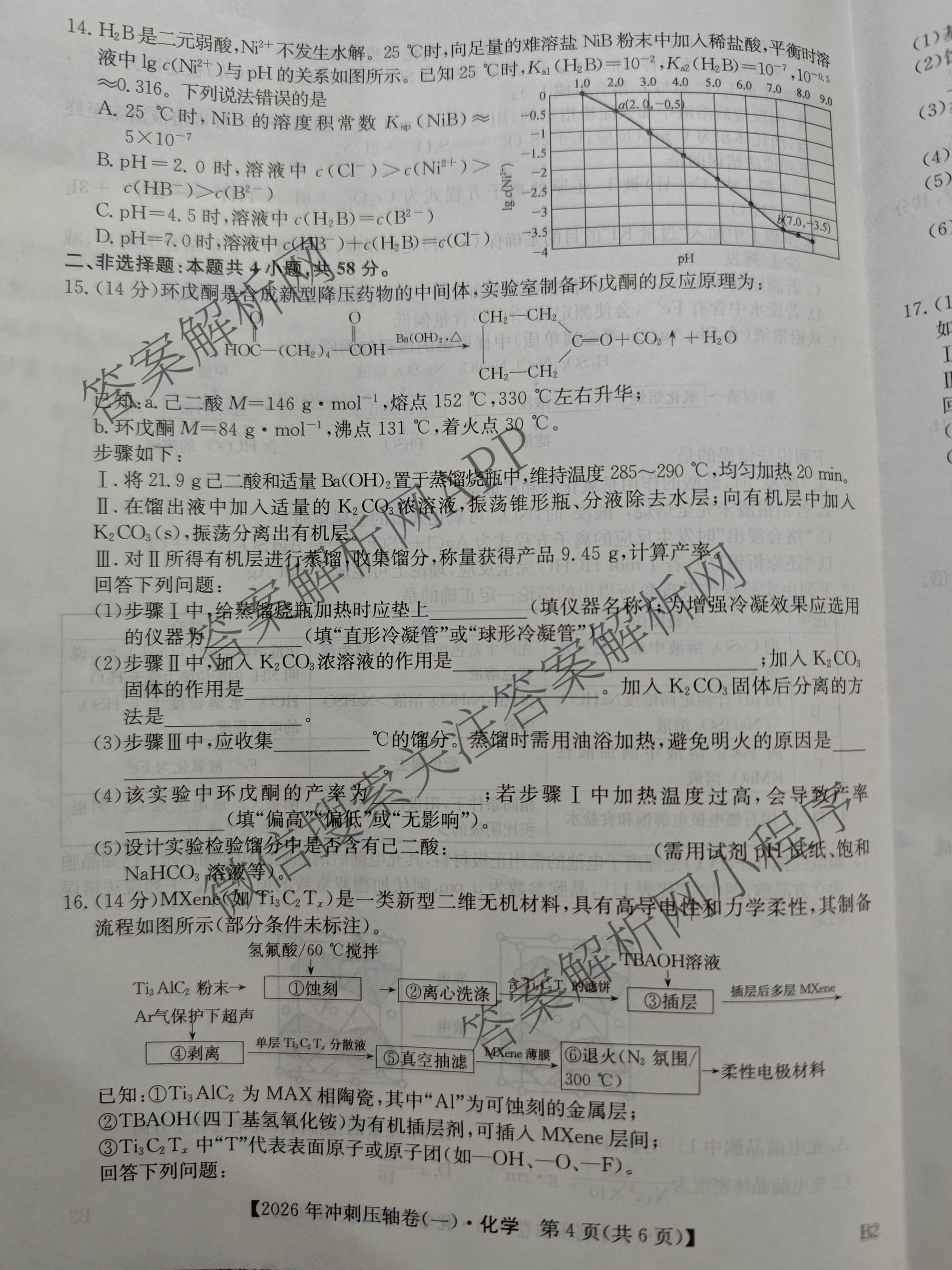 2026年全国高考冲刺压轴卷(一)1各科答案及试卷（含化学(广西) 数学 物理(AH)等67份）化学试题