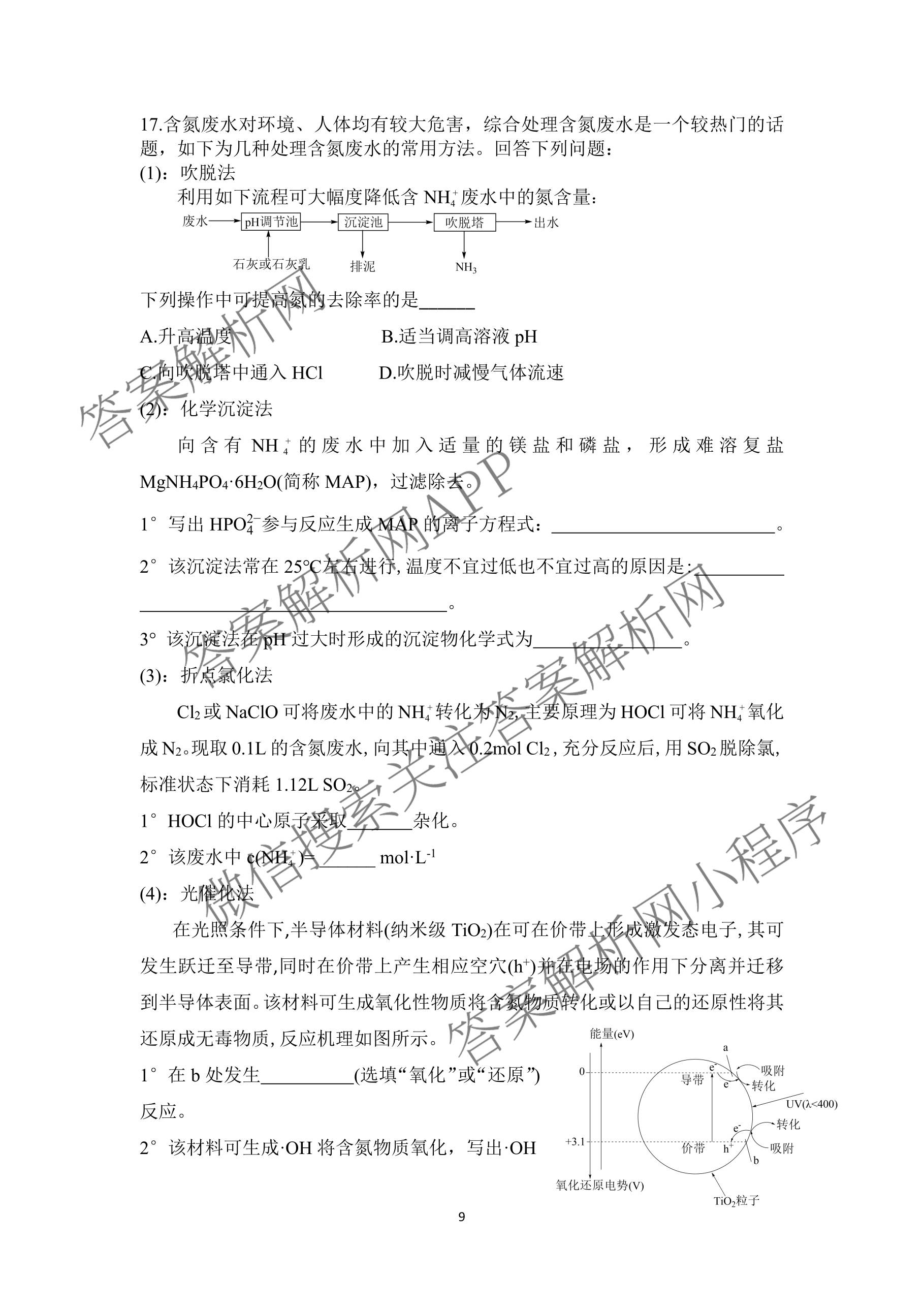 [康德二诊]重庆康德2026年重庆市普通高中学业水选择性考试高三第二次联合诊断检测各科答案及试卷（含政治 历史 生物等11份）化学试题