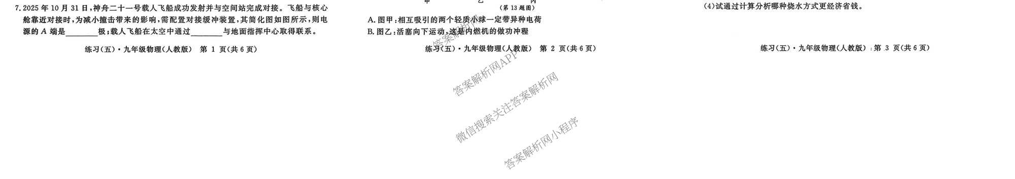 江西初中练2026年九年级练(五)(已更新化学 数学 英语等7份)物理试题