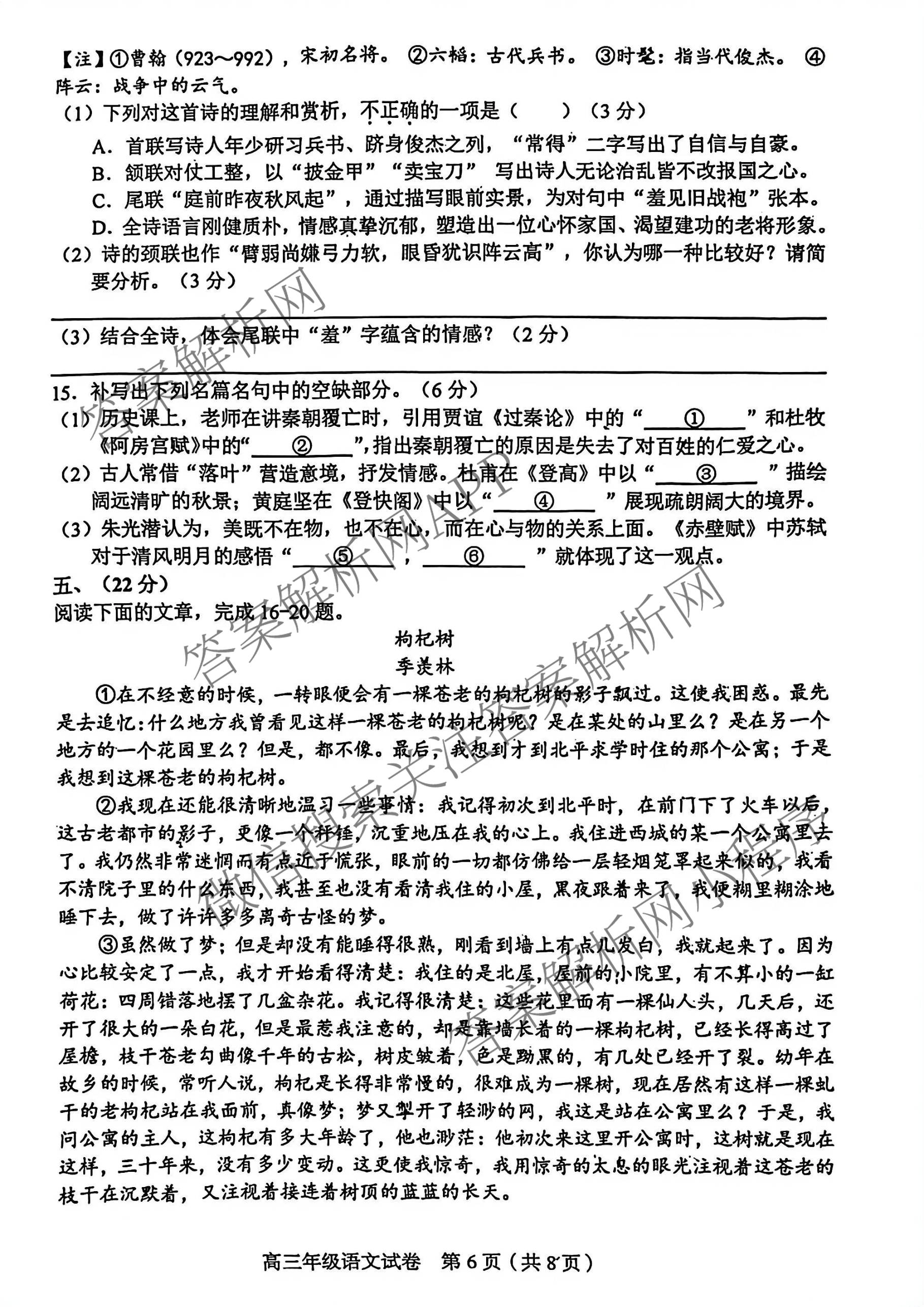 天津市和区2025-2026学年度第二学期高三年级第一次质量调查各科答案及试卷（含语文、化学、英语等）语文试题