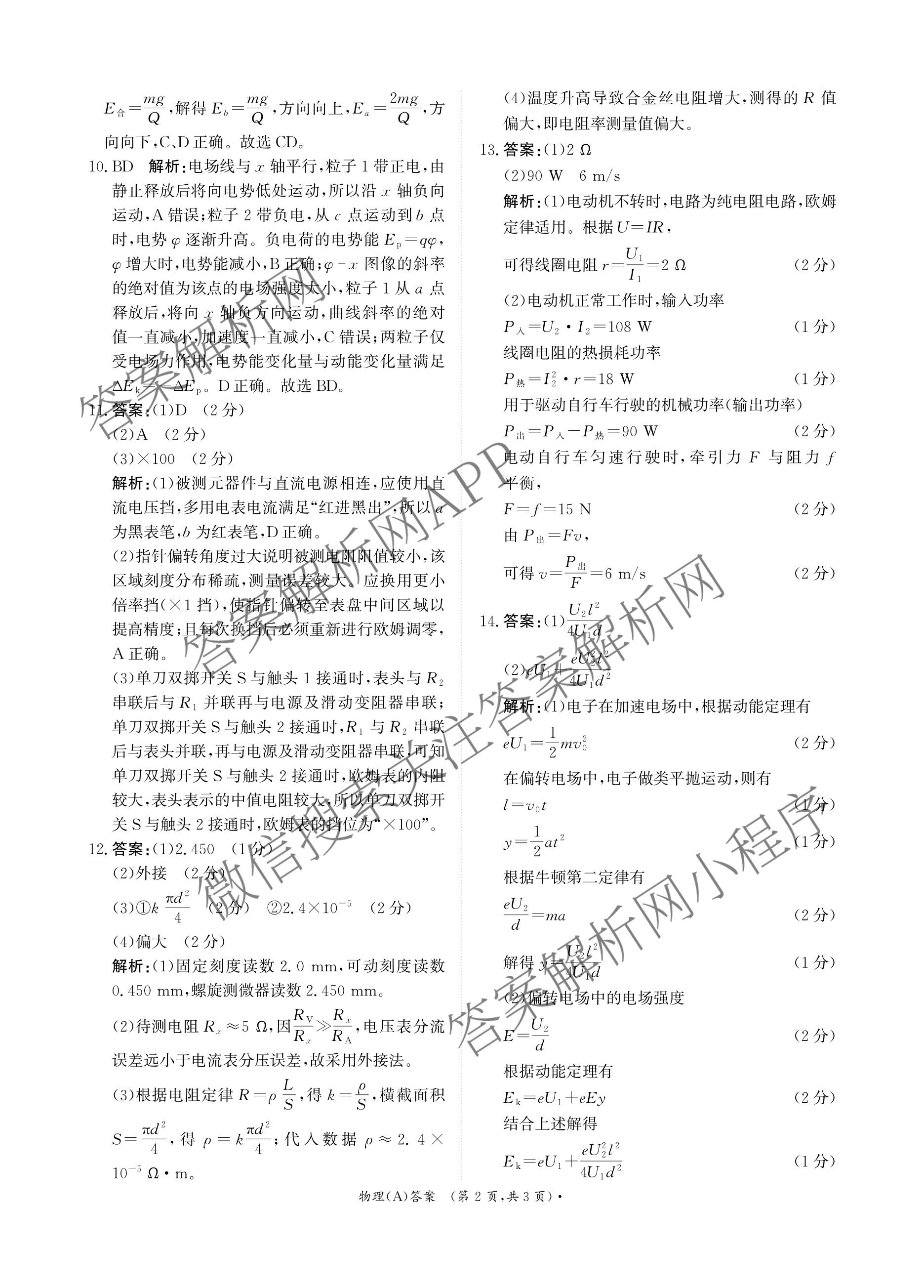 2027届普通高等学校招生全国统一考试青桐鸣大联考(高二)(10.23-24)试卷及答案汇总(已更新物理(A)、英语、地理(湘教版)等12份)物理答案