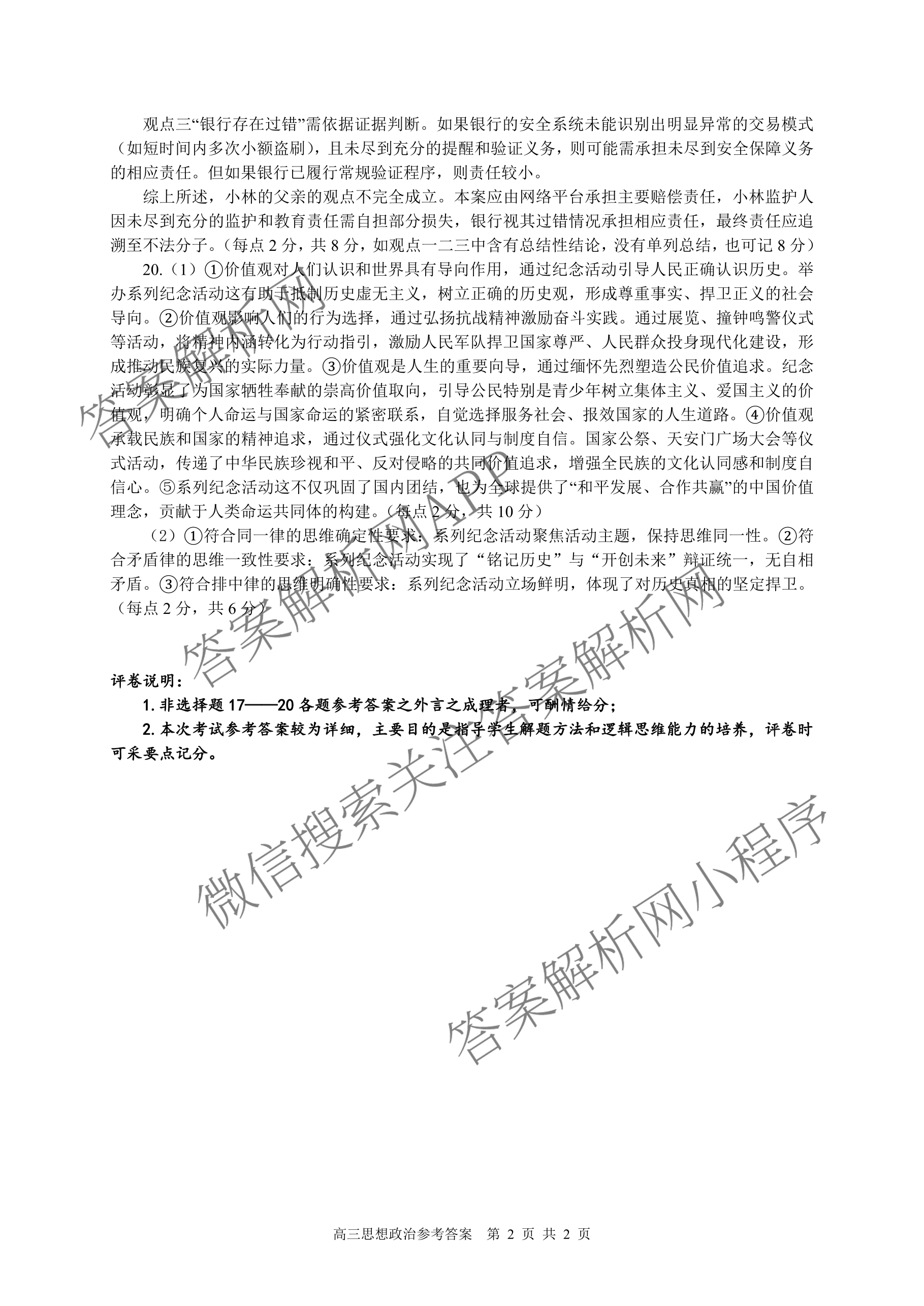 益阳市2026届高三9月教学质量监测各科答案及试卷（含语文 英语 历史等）政治答案