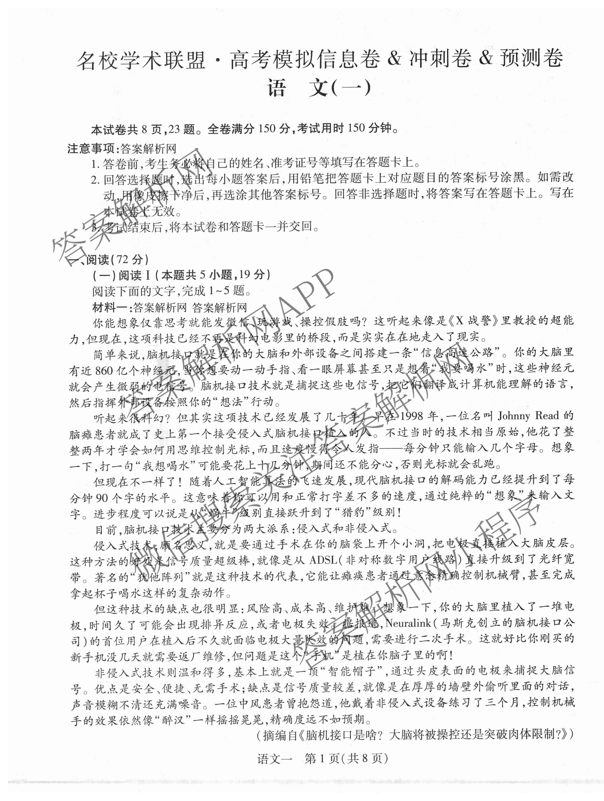 2026届智慧上进名校学术联盟高考模拟信息卷&冲刺卷&预测卷(一)1试卷及答案汇总（含化学(GD-26-1) 英语(I B-26-1) 英语(IA26-1)等）语文试题