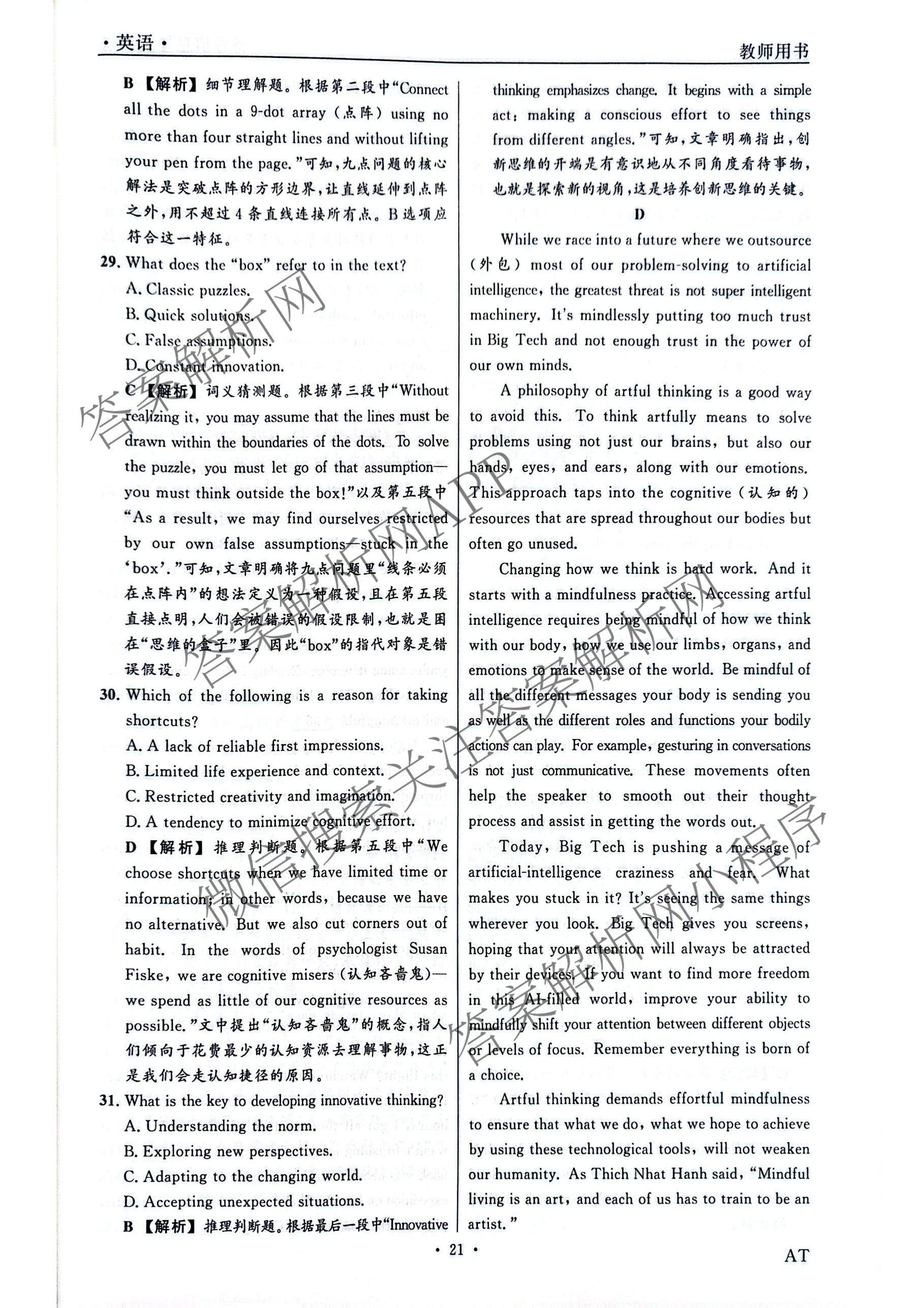 真题密卷2025-2026学年度备考信息导航演练(二)2各科答案及试卷(已更新数学(A)、物理(1)、生物(10)等22份)英语答案