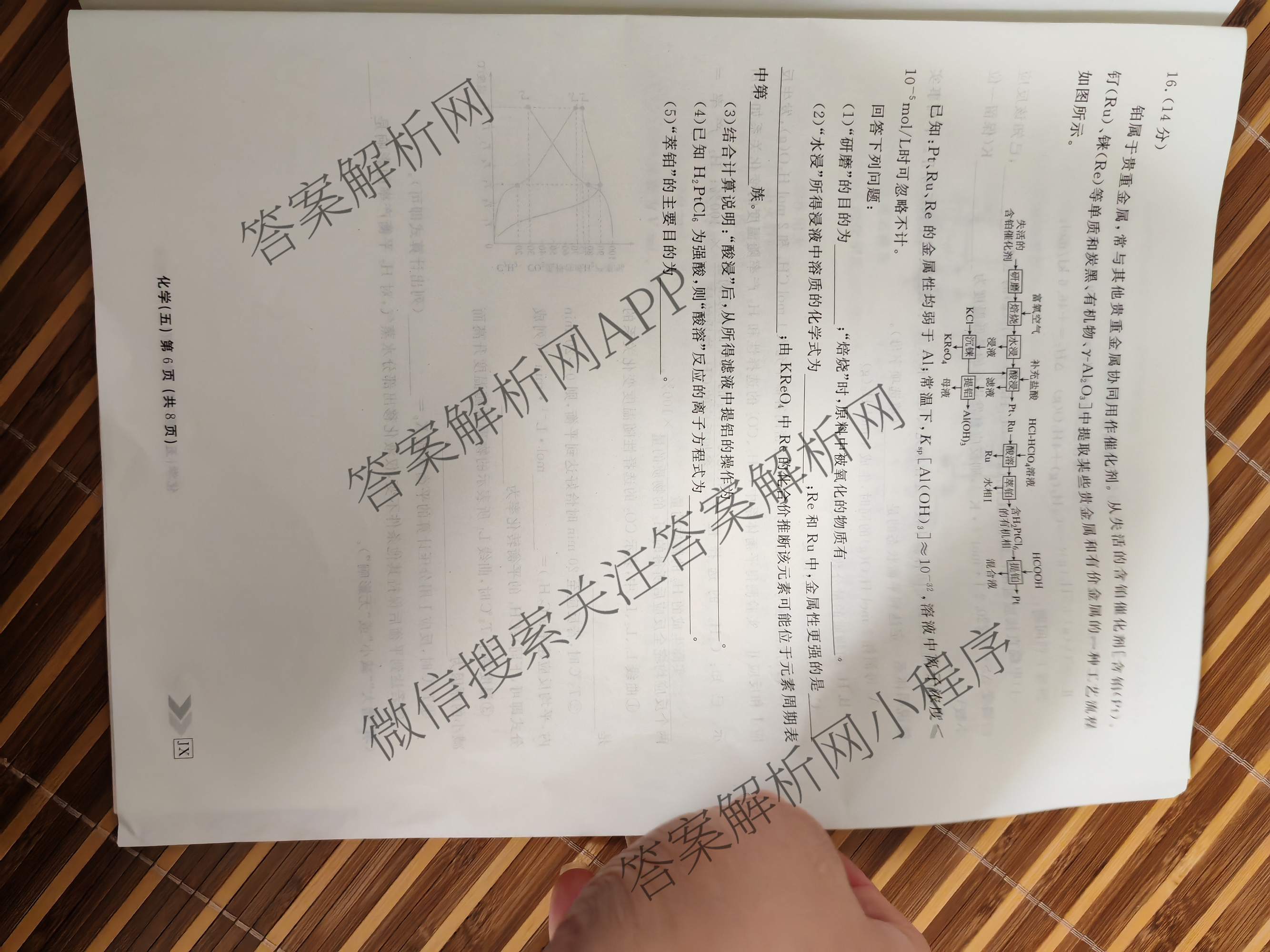 衡水金卷先享题2026年学科素养评价练(五)5(已更新地理(HJ)【河北专版】、地理(HN)【湖南专版】、生物(CY)【四川重庆专版】等90份)化学试题