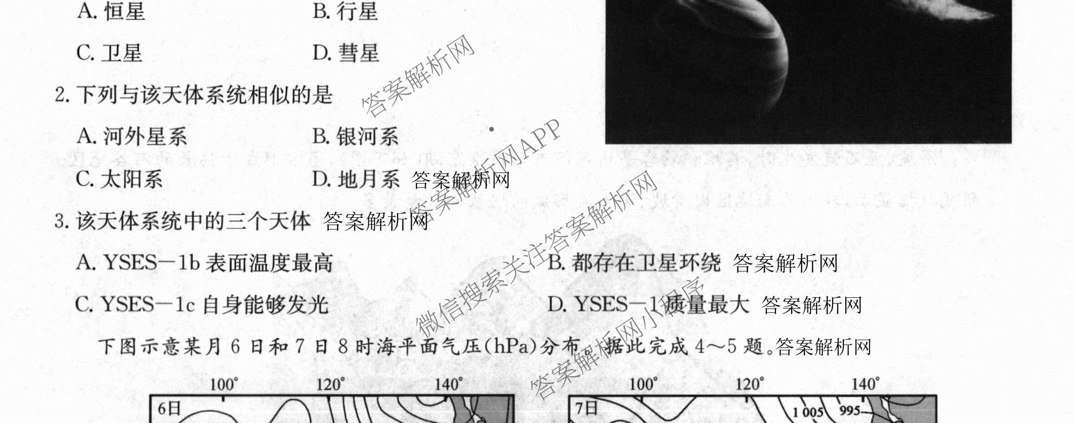 2025~2026学年度高一期末考试卷(上学期): 含历史(必修 中外历史纲要(上)) 化学(必修第一册 RJ) 数学(必修第一册 RJ)试卷解析地理试题