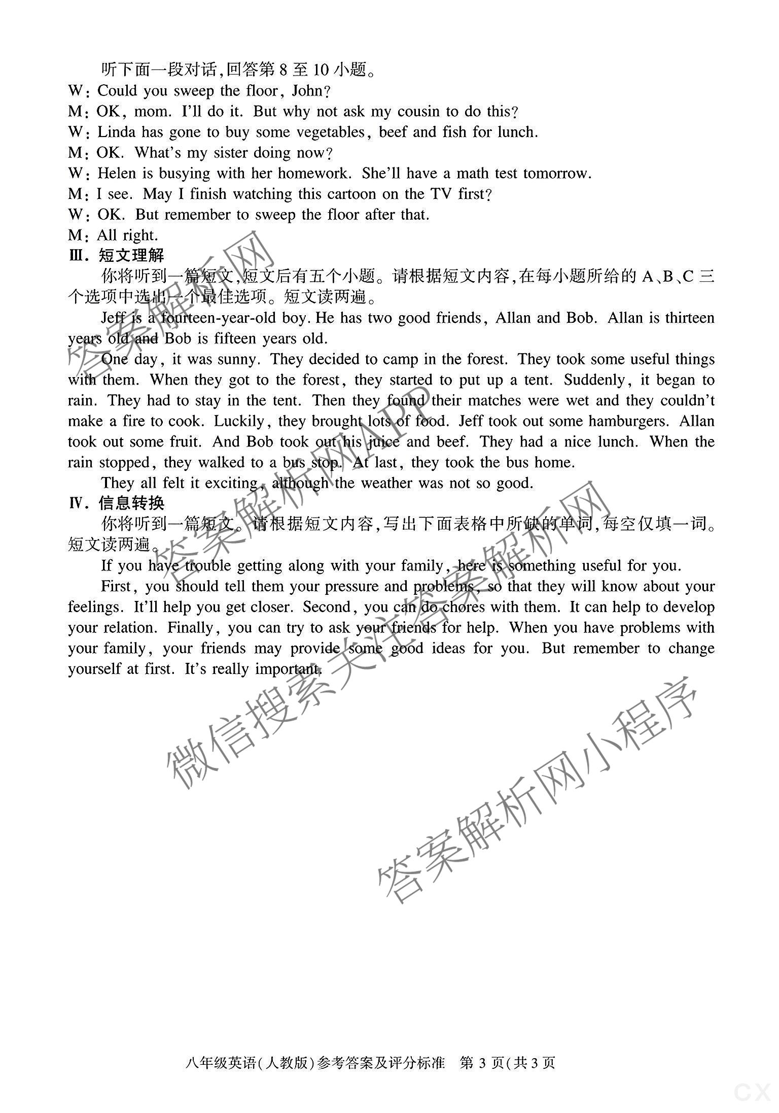 安徽省2024-2025学年八年级下学期期末教学质量调研(无标题)DD各科答案及试卷: 含道德与法治 数学(沪科版) 历史试卷解析英语答案