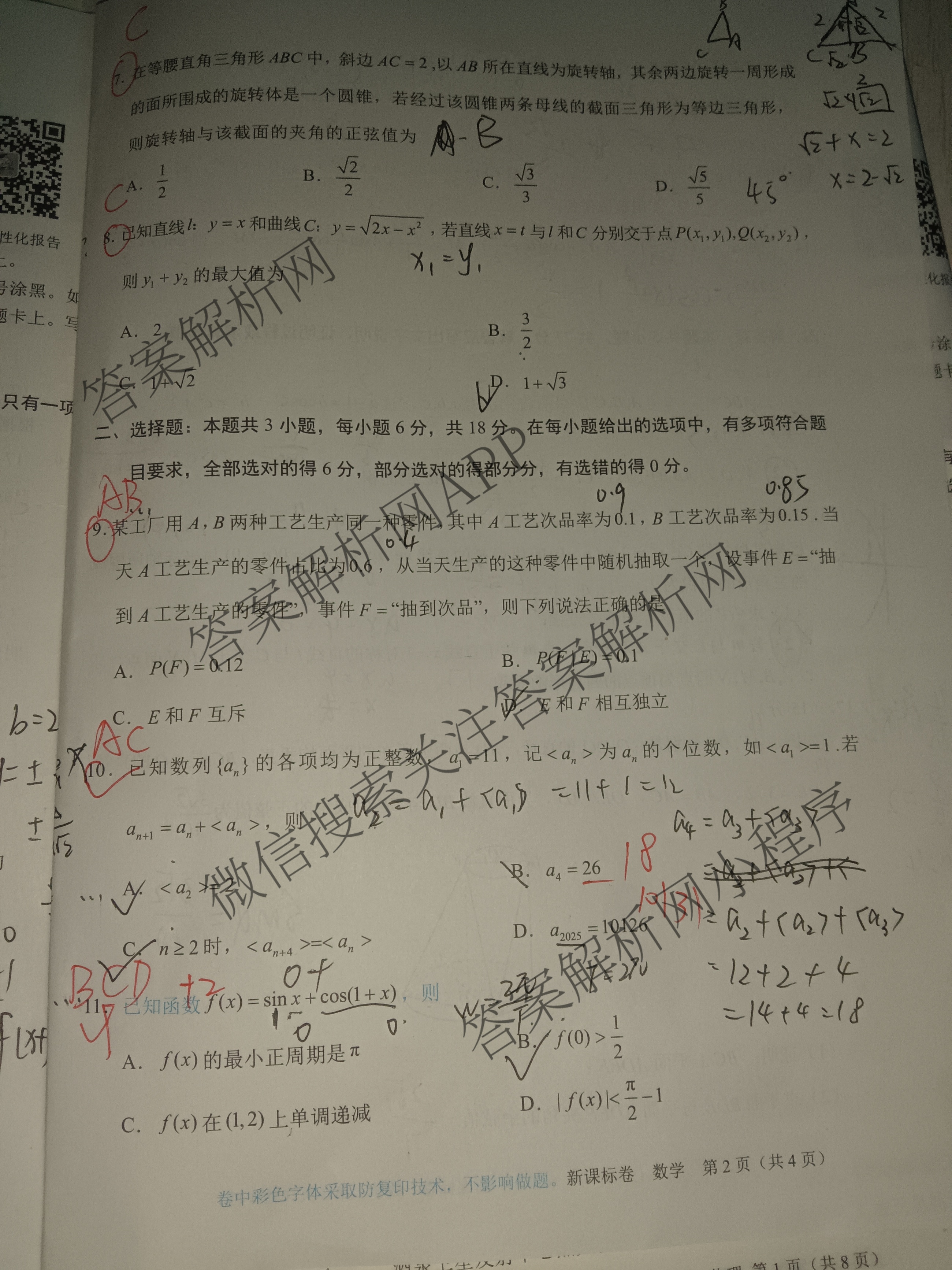 学科网2026届新高三学情摸底考试卷及答案汇总（58科全）数学试题