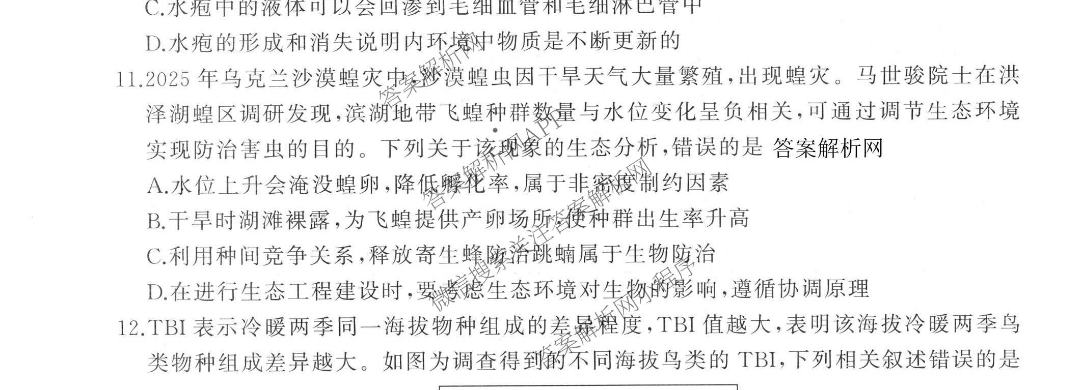 百师联盟2026届高三命题趋势预测(四)试卷及答案汇总: 含俄语 化学(百N) 物理(百E)试卷解析生物试题