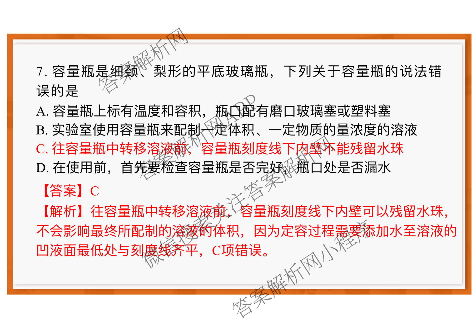 上进联考广东省2025-2026学年领航高中联盟12月高一检测考试（含生物 语文 化学等）化学答案