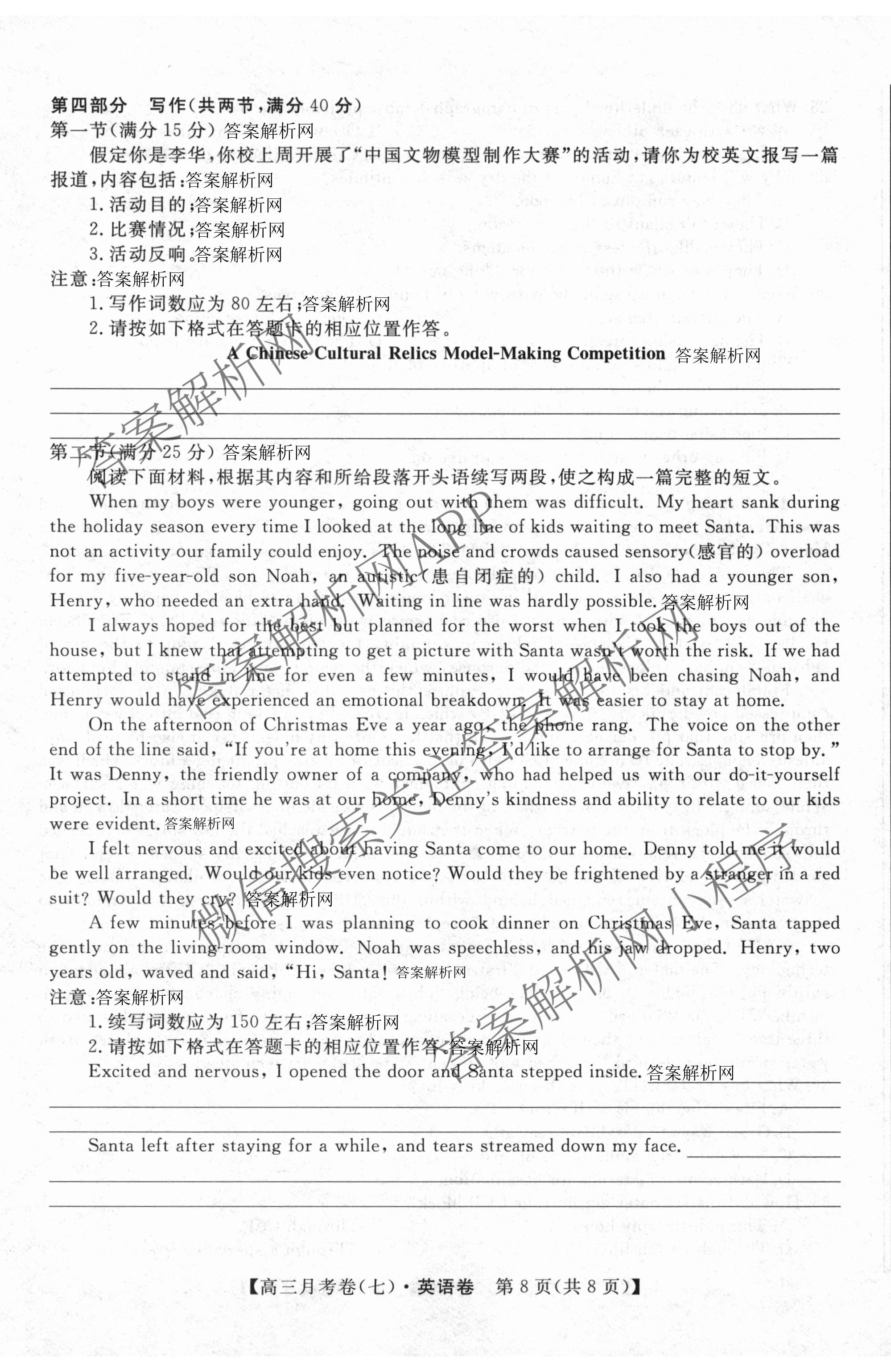 2026届名校大联盟高三月考卷(七)7试卷及答案汇总: 含数学、政治、历史试卷解析英语试题