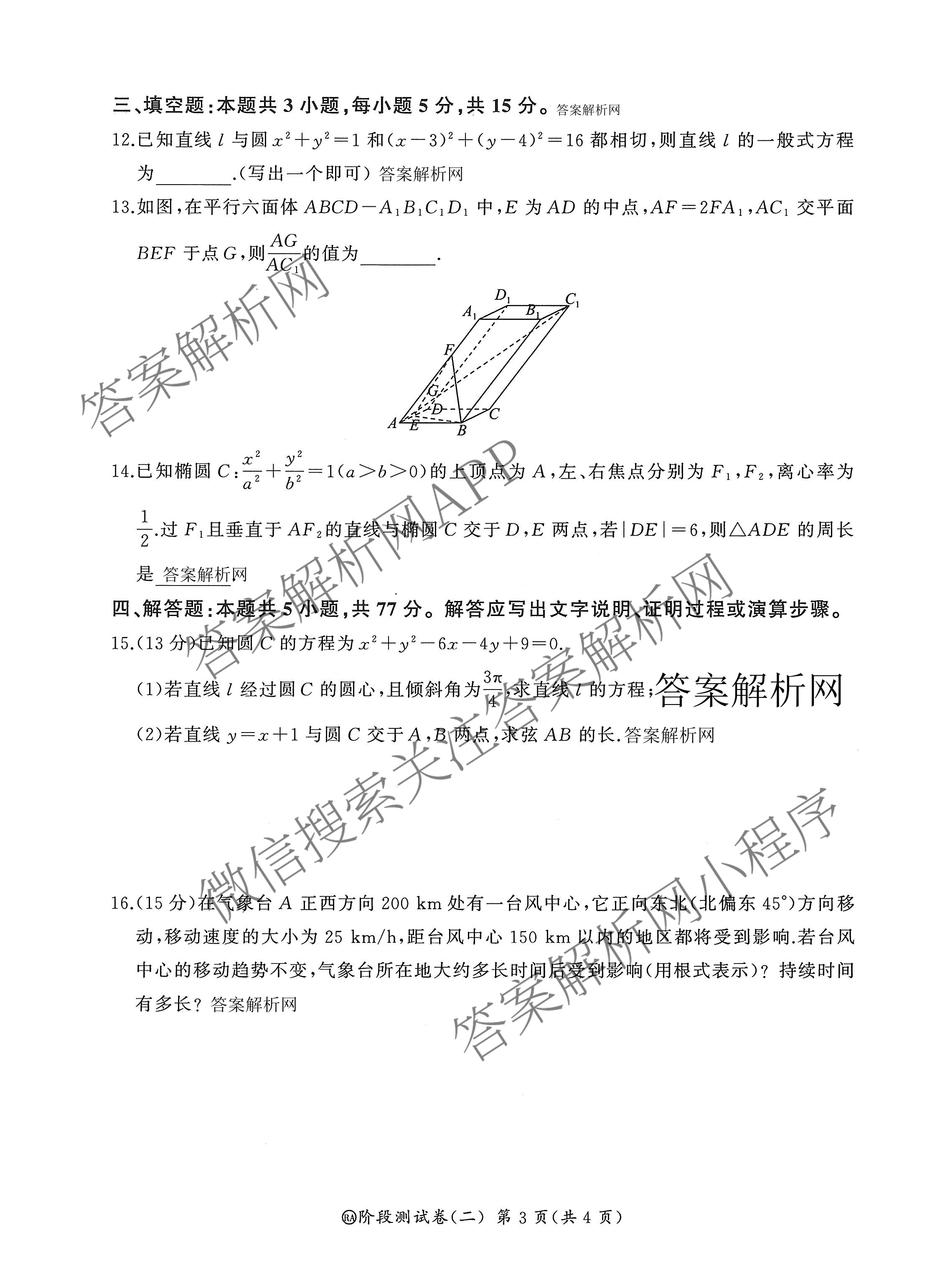 百师联盟2025-2026学年高二上学期阶段测试卷(二)2试卷及答案汇总(已更新历史(90分钟) 地理(75分钟) 物理(75分钟多选)等26份)数学试题