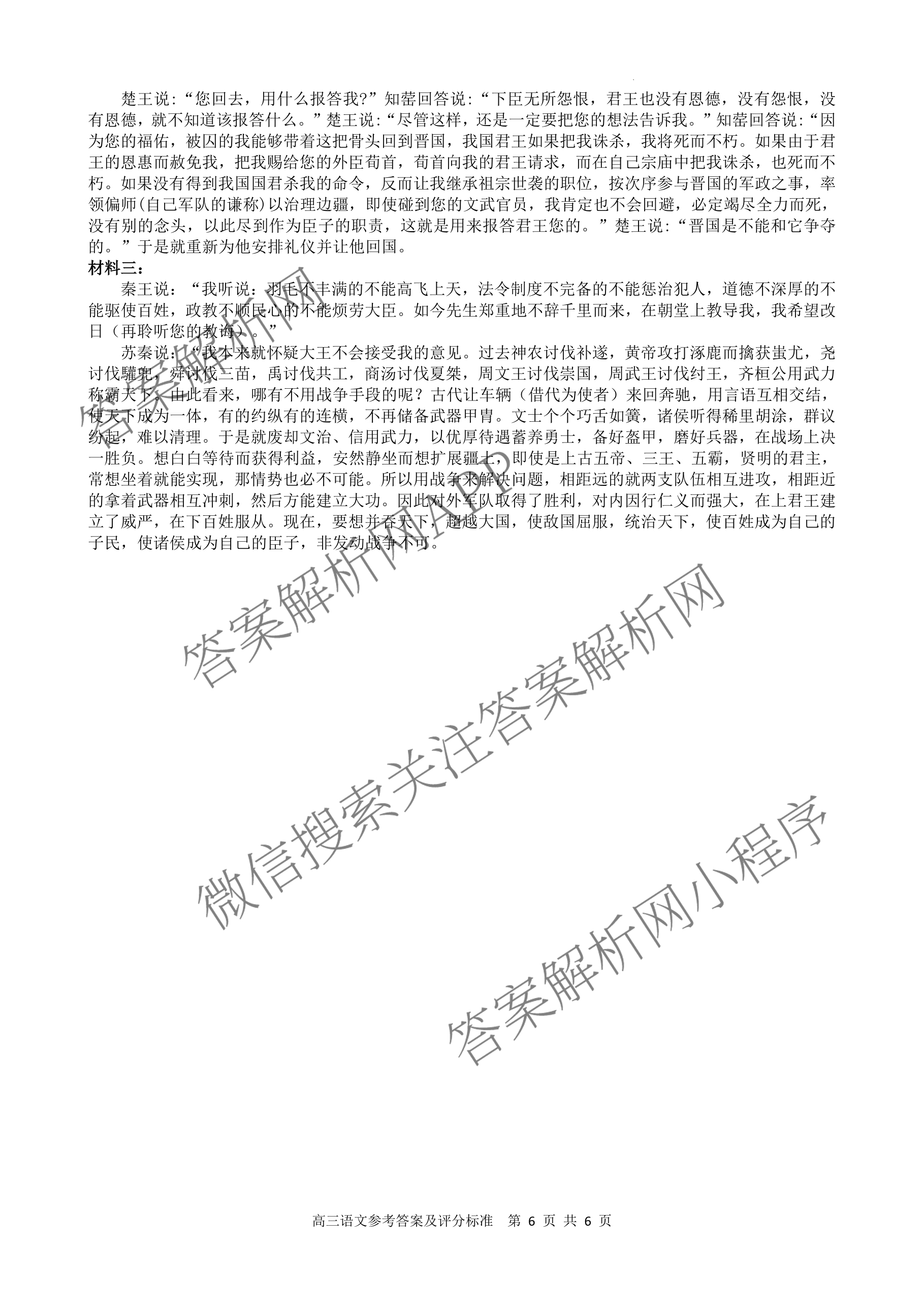 益阳市2026届高三9月教学质量监测各科答案及试卷（含语文 英语 历史等）语文答案