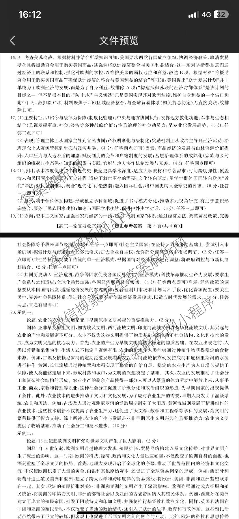 金玉米陕西教育联盟2026届高三一轮复收官卷(三) 各科答案及试卷（含化学、语文、地理等）历史答案