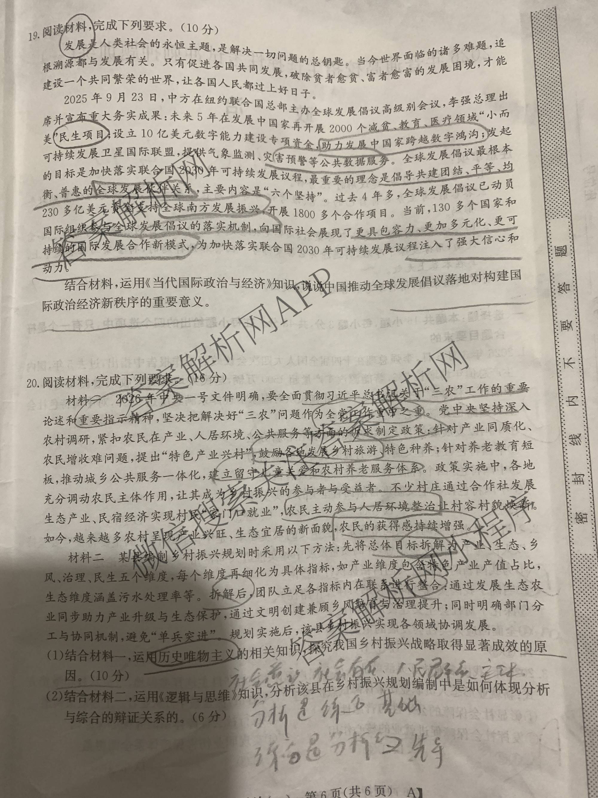 2026年全国高考冲刺押题训练(一)1各科答案及试卷(已更新英语(N) 语文(N) 生物(D N)等17份)政治试题