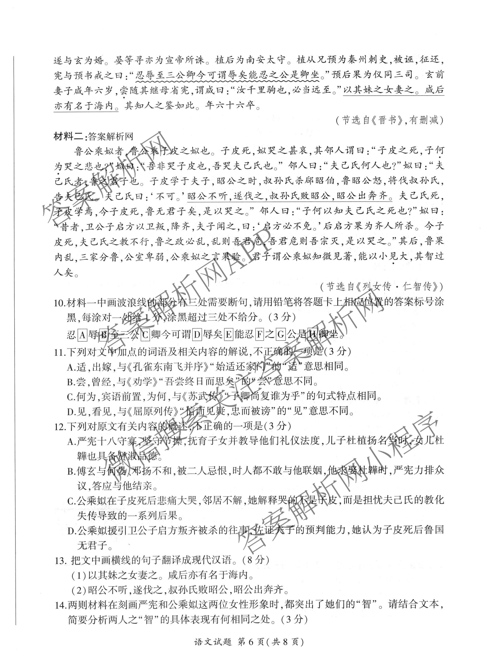 百师联盟2026届高三命题趋势预测(四)试卷及答案汇总: 含俄语 化学(百N) 物理(百E)试卷解析语文试题