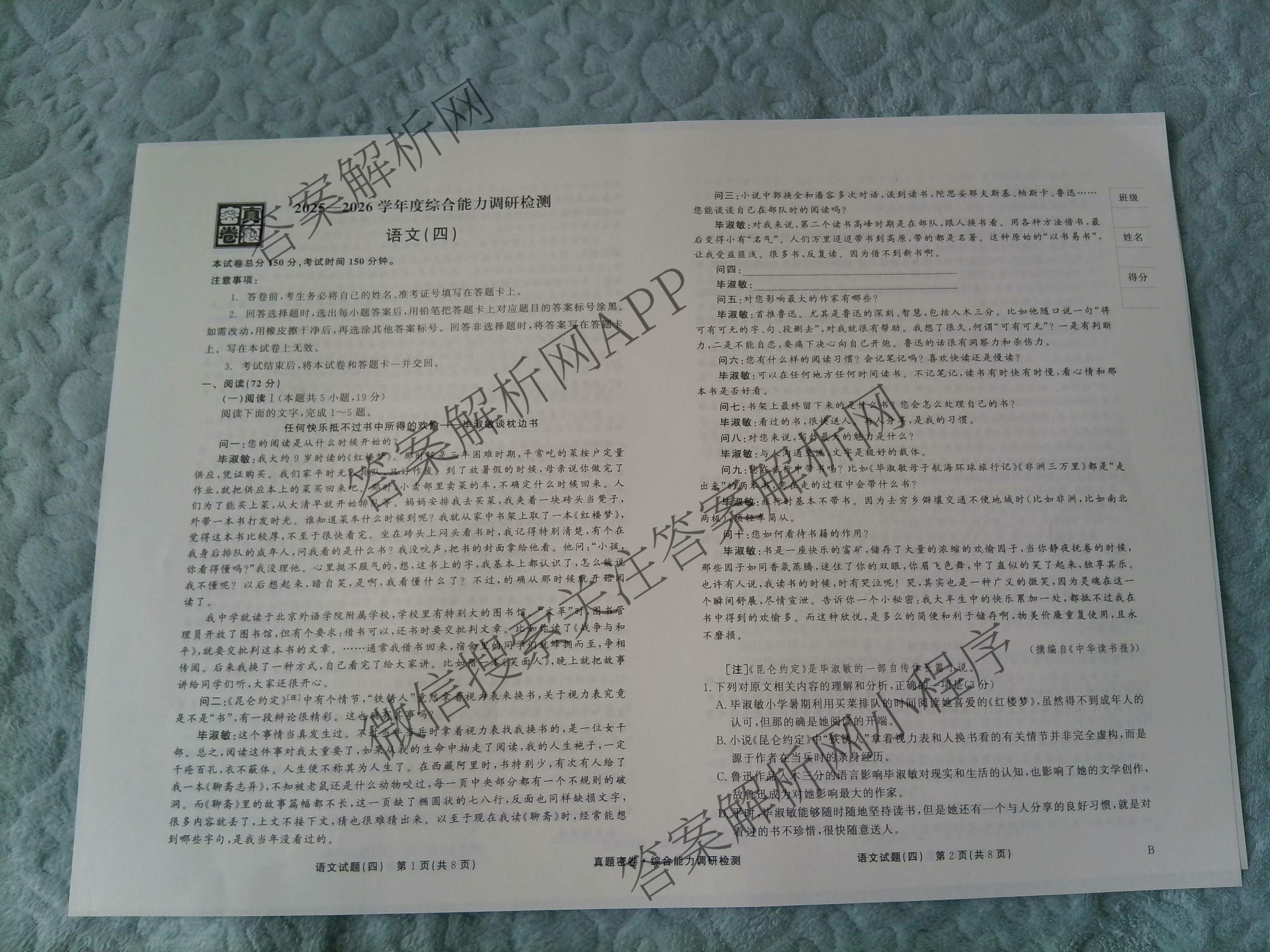 衡水真题密卷2025-2026学年度综合能力调研检测(四)4各科答案及试卷（含物理(1) 生物 生物(1)等）语文试题