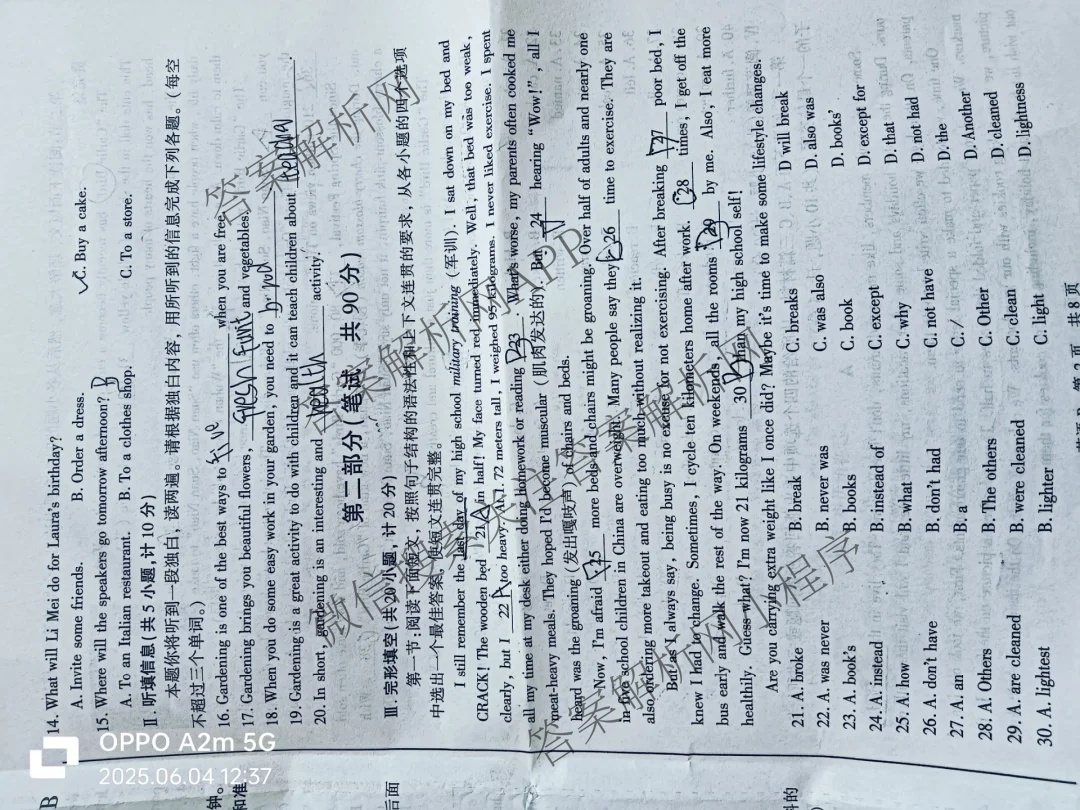 【标题宋体】2025年陕西省初中学业水考试[试卷类型B](6.4)试卷及答案汇总(已更新语文 数学 物理等7份)英语试题