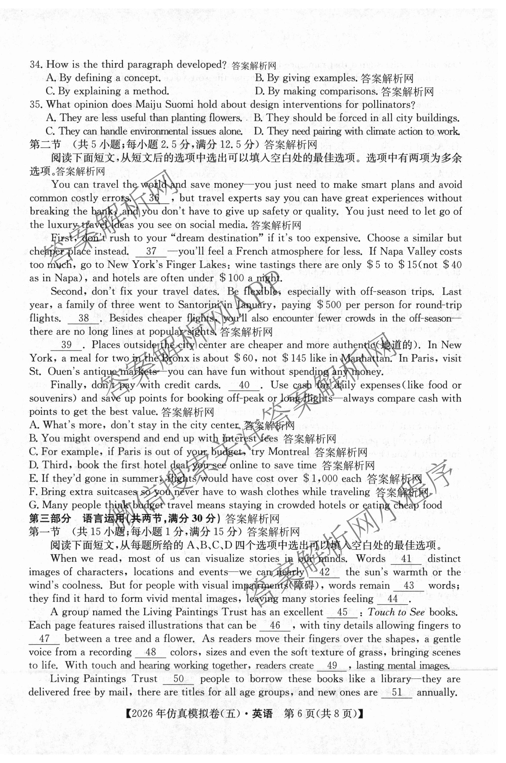 2026年全国高考仿真模拟卷(五)5（含英语、生物(E2)、物理(广西)等35份）英语试题