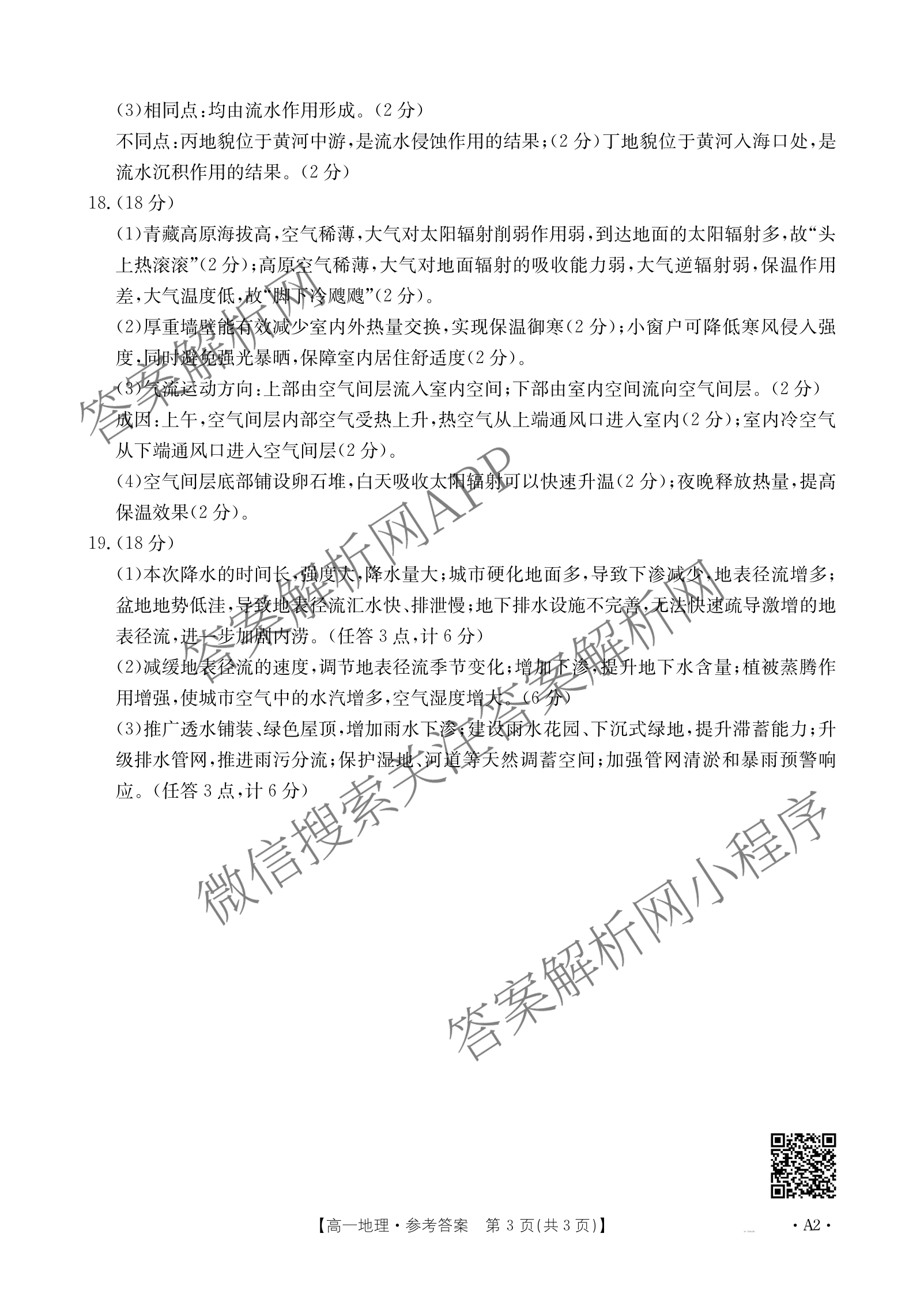 江西省2025年三新协同教研共同体高一联考(12.17)(已更新数学 化学(版本2) 英语(A卷)等14份)地理答案