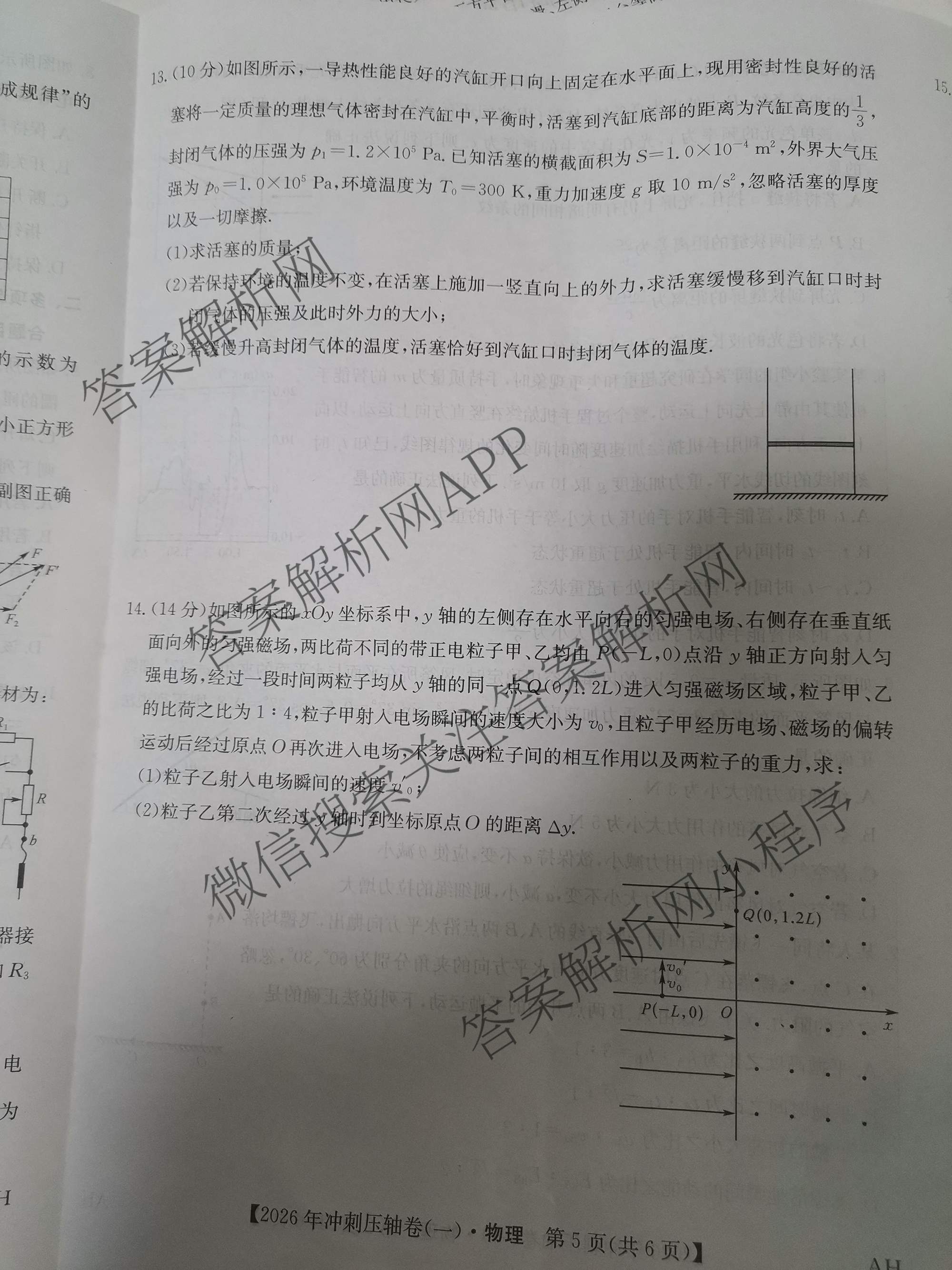 2026年全国高考冲刺压轴卷(一)1各科答案及试卷（含化学(广西) 数学 物理(AH)等67份）物理试题