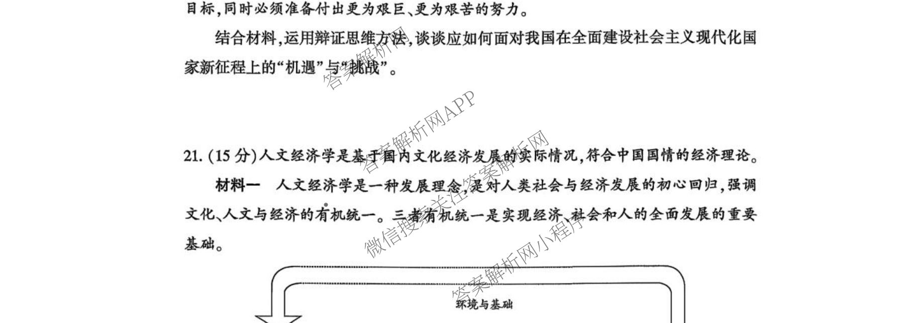 北京市朝阳区2025~2026学年度第一学期期中质量检测高三(2025.1)各科答案及试卷（9科全）政治试题