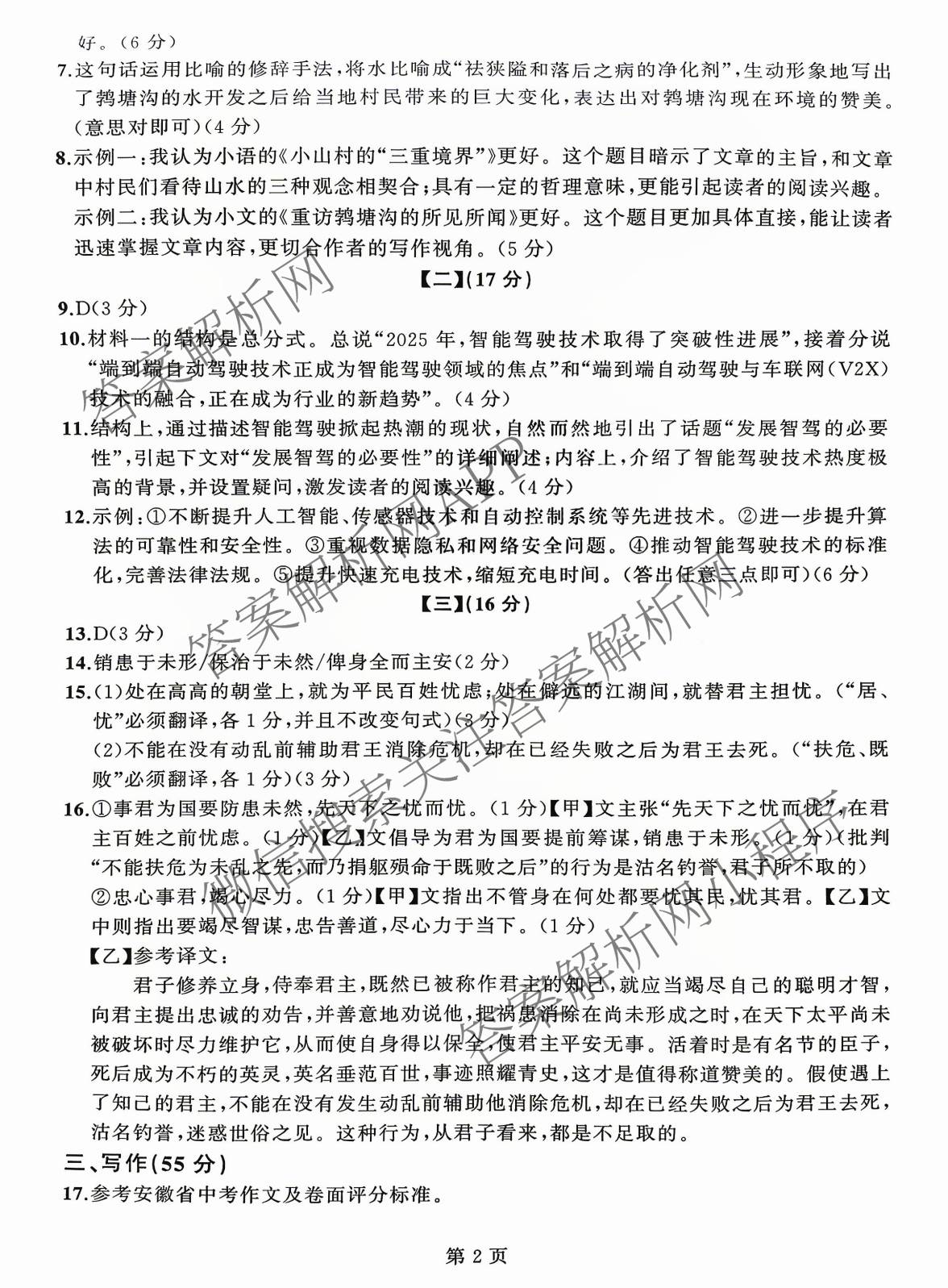 安师联盟2026年中考权威预测模拟试卷(一)1试卷及答案汇总（含历史 语文 道德与法治等7份）语文答案