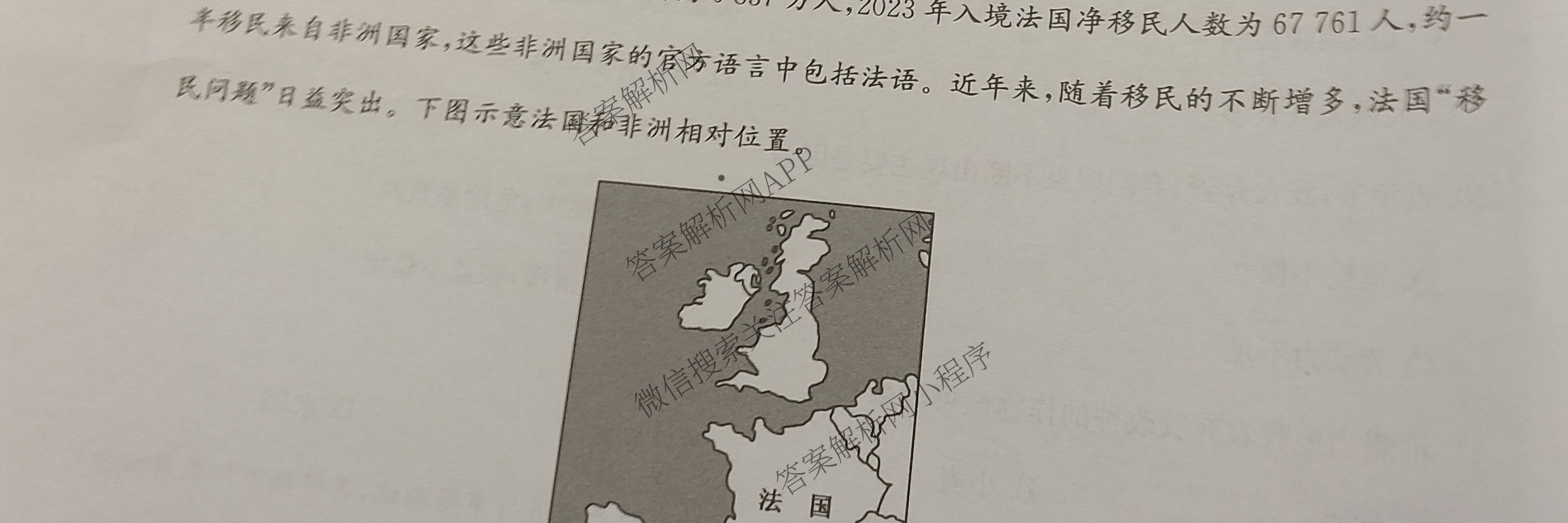 九师联盟2024-2025学年度高一4月质量检测各科答案及试卷: 含生物(B) 化学(人教) 英语试卷解析地理试题