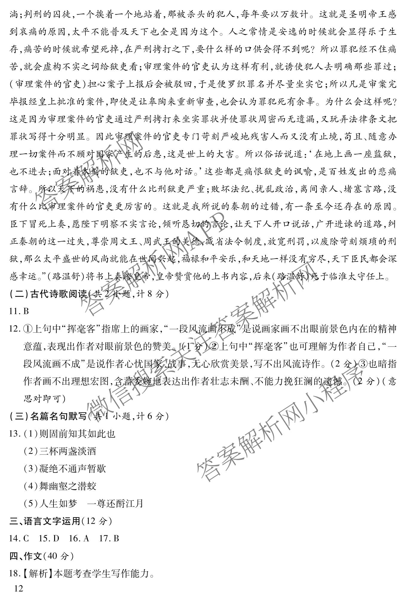 2026年陕西省普通高中学业水合格性考试模拟卷CY(五)各科答案及试卷（11科全）语文答案