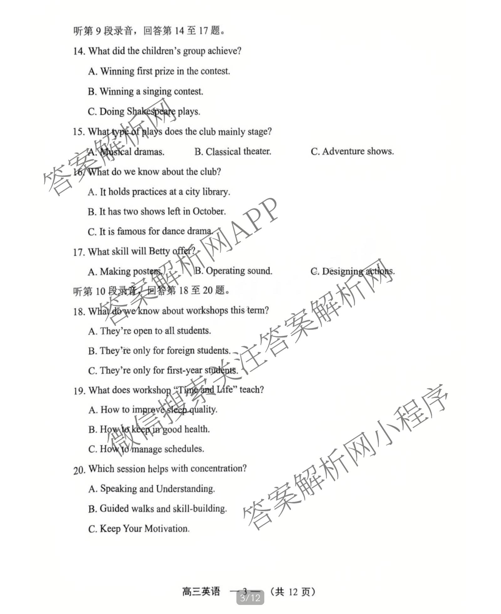 福建省2025-2026学年福州市高三年级三月质量检测试卷及答案汇总（含化学 地理 生物等）英语试题