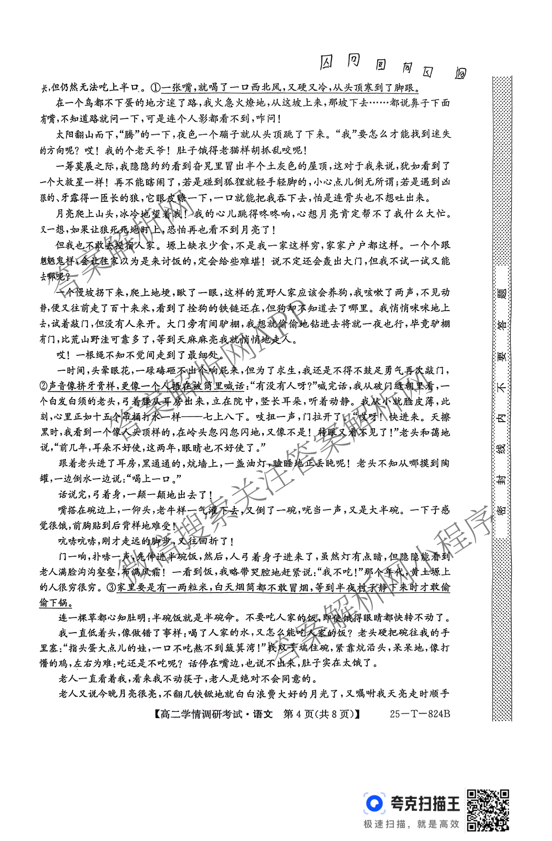 陕西省2024~2025学年第二学期高二学情调研考试(25-T-824B)（含化学 地理 物理等9份）语文试题