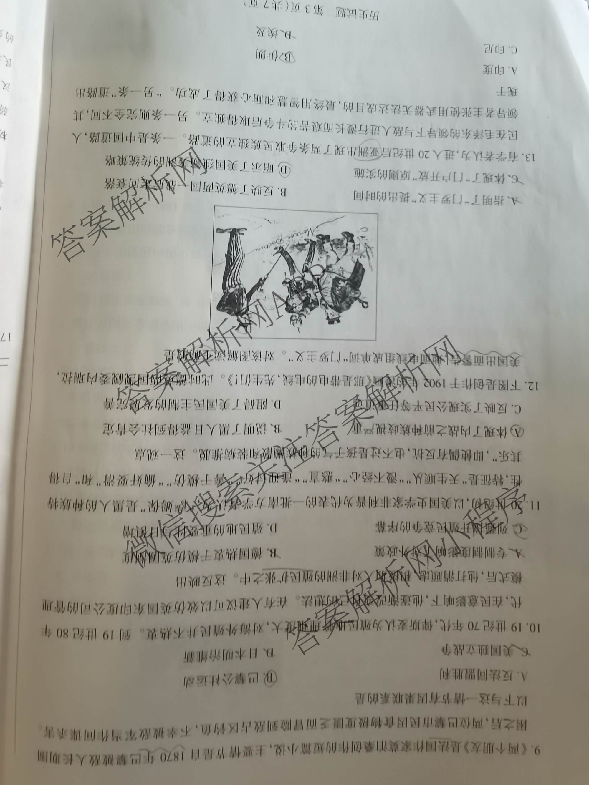  天一大联考安徽2025年9月高二秋季检测试卷及答案汇总（含语文、物理(黄山专版)、历史等）历史试题