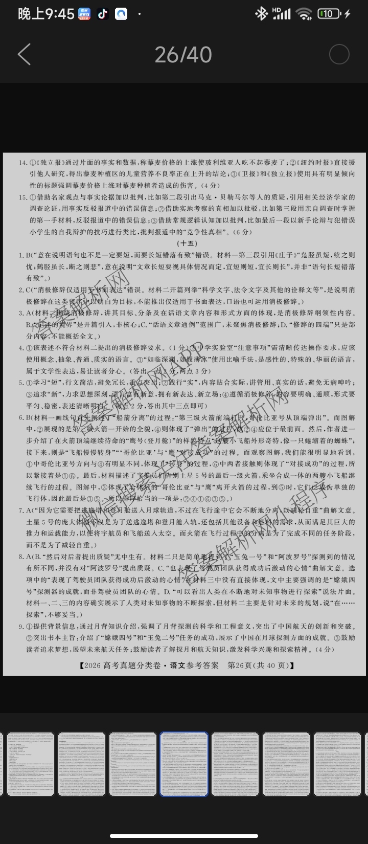 2026最新五年高考真题分类优化卷(十四)14各科答案及试卷(已更新地理、语文、历史等9份)语文答案